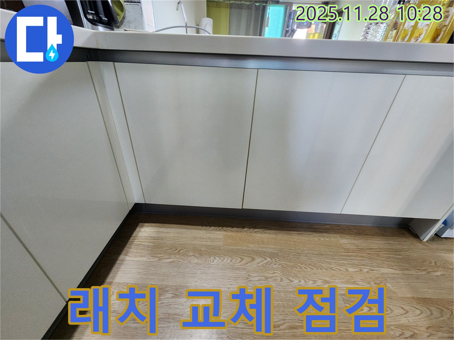 포천 신북면 금동리 싱크대 하부장 문 닫힘 불량 - 래치 교체 및 주변 누수 꼼꼼 점검