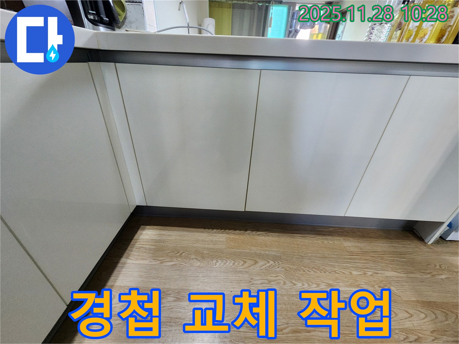 포천 신북면 금동리 싱크대 하부장 문 닫힘 시 뻑뻑함 - 누수 점검과 경첩 교체 작업