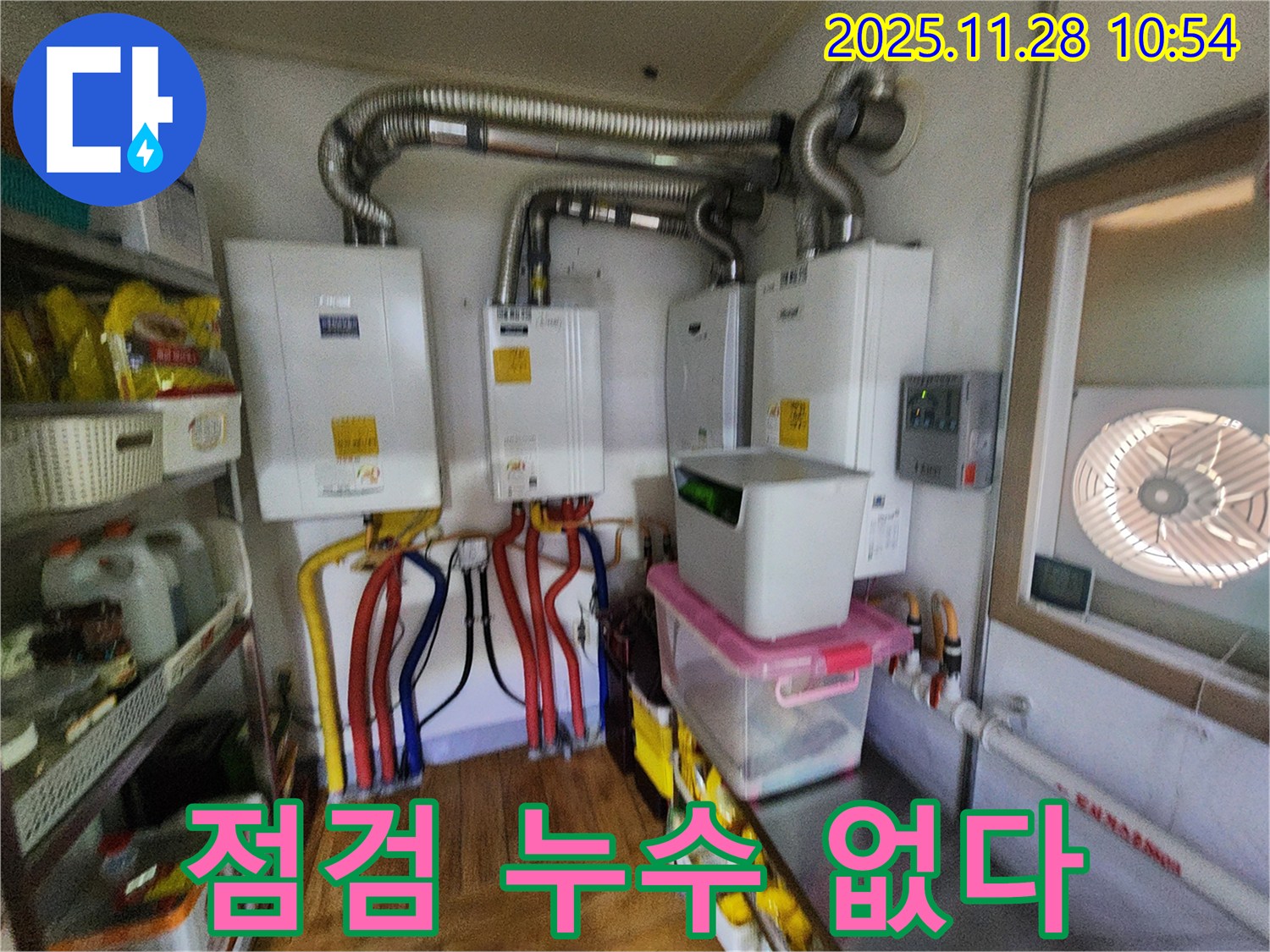 포천 신북면 금동리 - 여러 대의 보일러, 꼼꼼한 점검으로 작은 누수도 놓치지 않고 완벽하게 해결합니다.