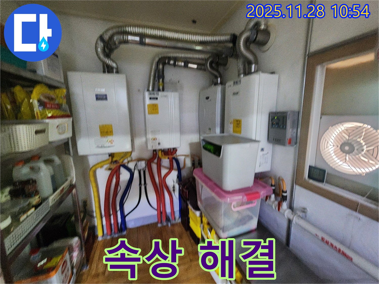 포천 신북면 금동리 - 여러 대의 보일러, 누수 때문에 속상하시죠? 저희가 시원하게 해결해 드릴게요!