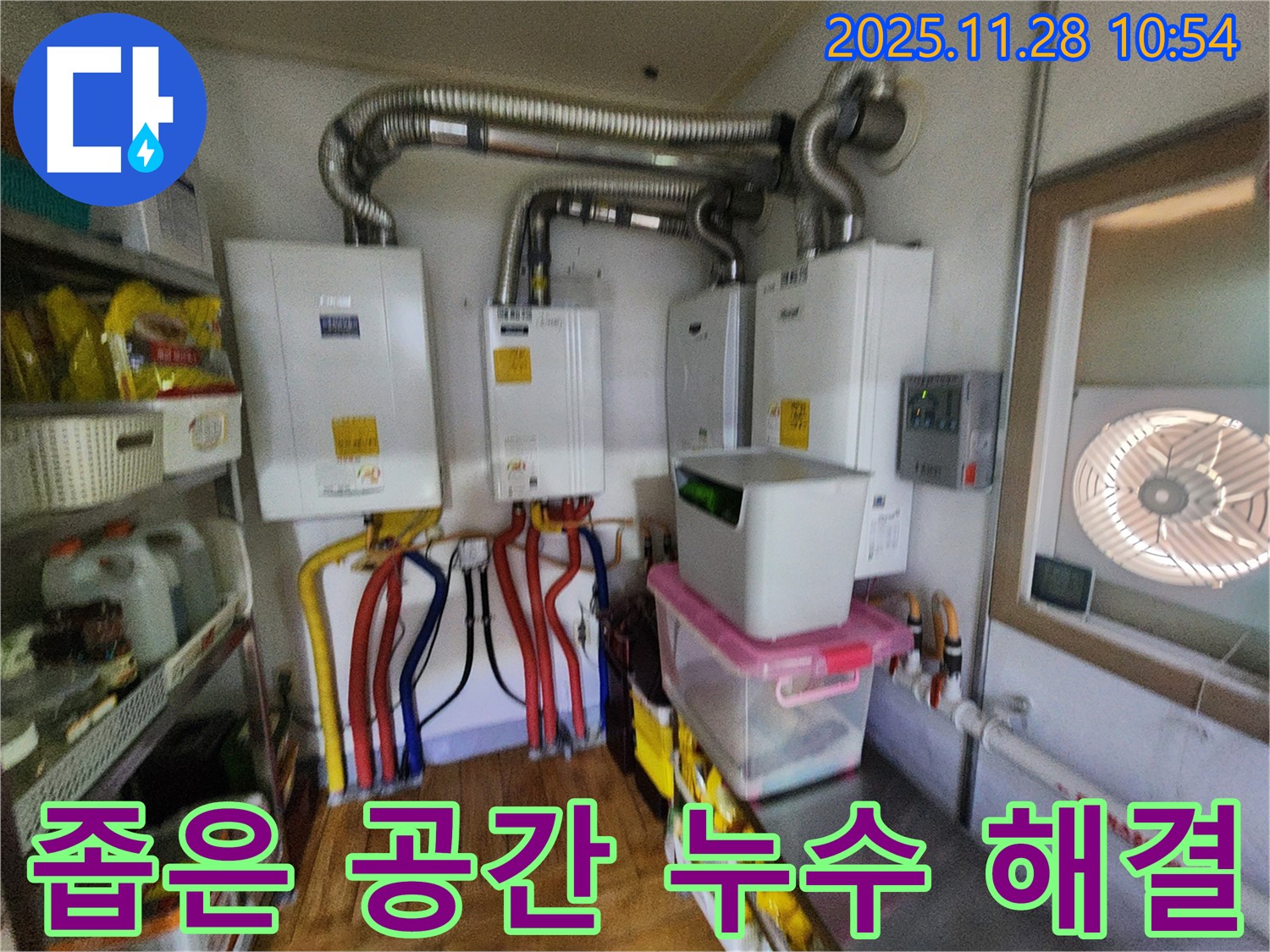 포천 신북면 금동리 - 좁고 접근하기 어려운 공간에서 발생하는 누수 - 전문 장비와 기술로 완벽하게 해결하는 과정