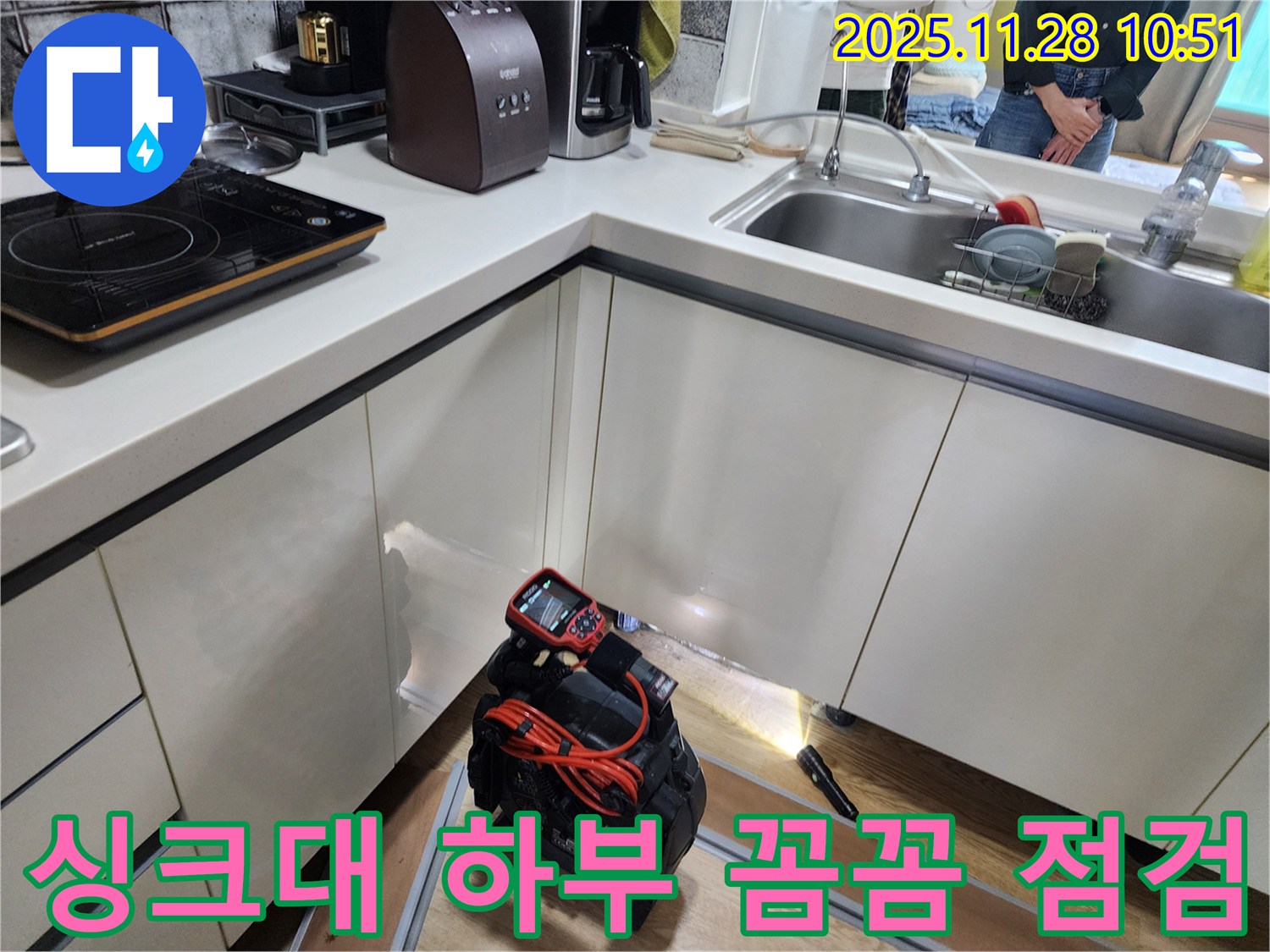 포천 신북면 금동리 주택 싱크대 하부에서 누수 점검을 위해 장비를 설치하고 꼼꼼하게 확인하고 있습니다.