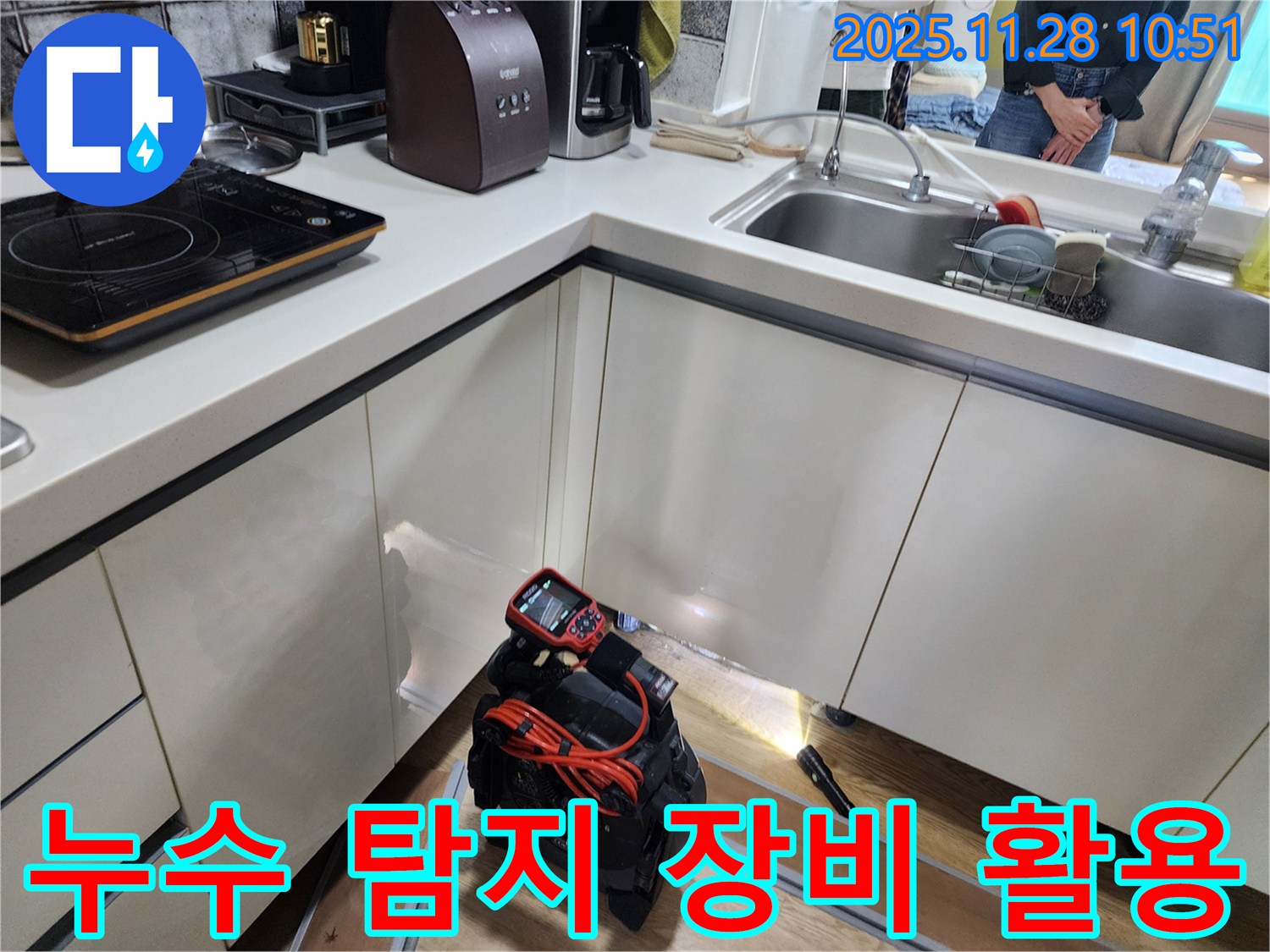 포천 신북면 금동리 주택에서 누수 탐지 장비를 능숙하게 활용하여 누수 지점을 찾고 있습니다.