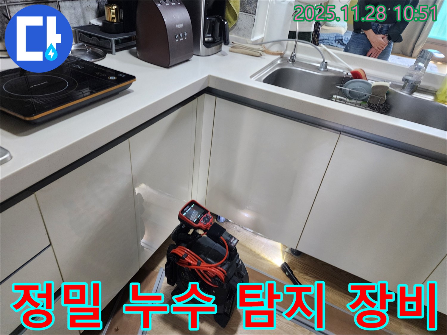 포천 신북면 금동리 주택에서 정밀 누수 탐지 장비를 사용하여 누수 위치를 찾고 있는 모습입니다.