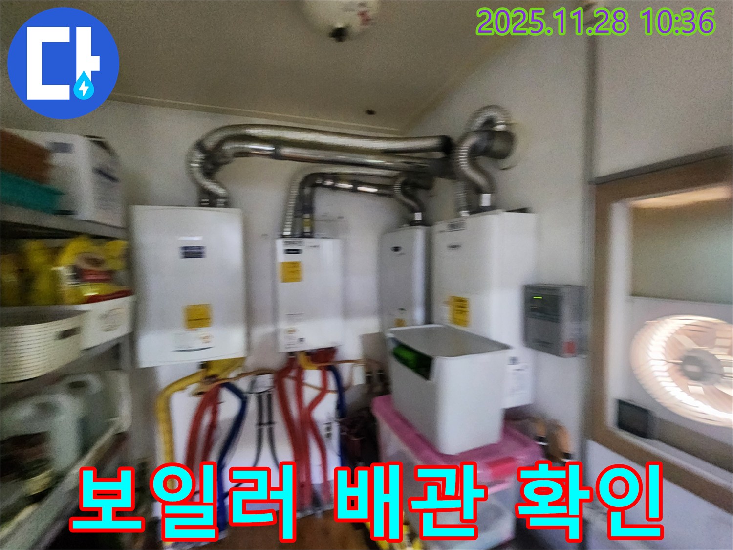포천 신북면 금동리에서 보일러 배관 집중 점검 - 여러 대의 보일러 누수 문제 해결!