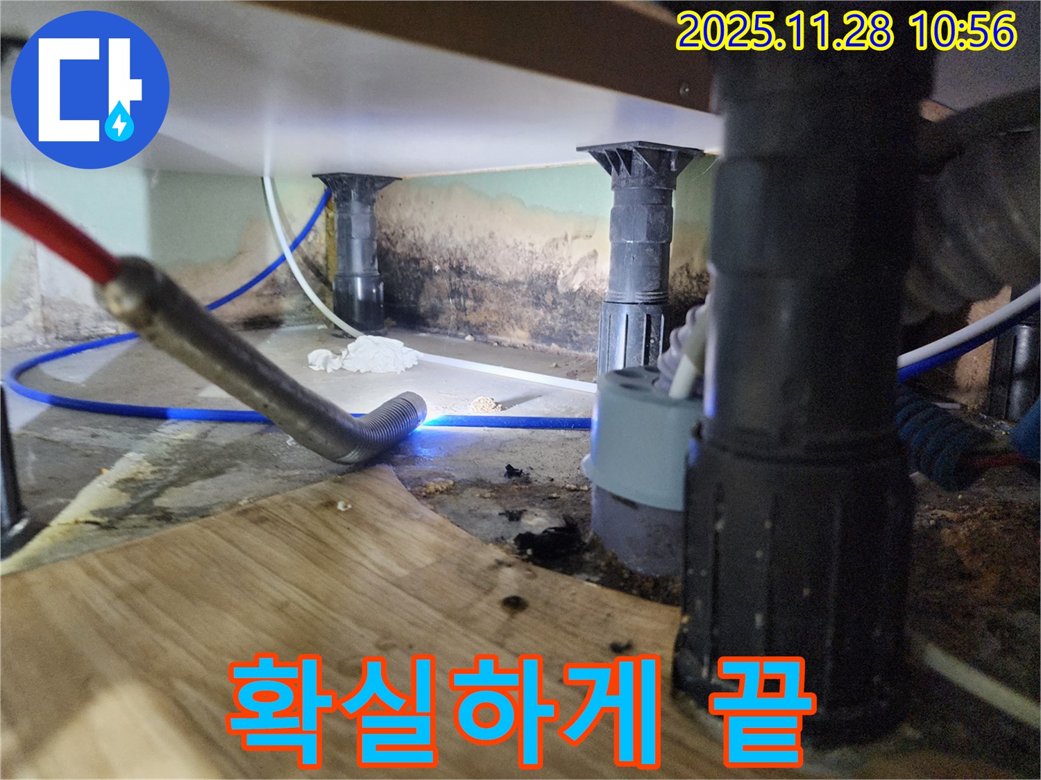 포천 신북면 누수 - 싱크대 누수, 곰팡이, 냄새 3중고 해결