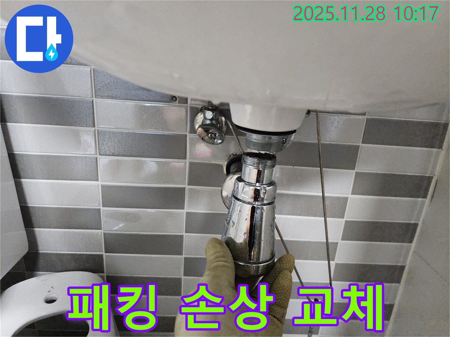 포천 신북면 세면대 - 폽업 연결 고무 패킹 손상, 새 패킹으로 교체 완료!