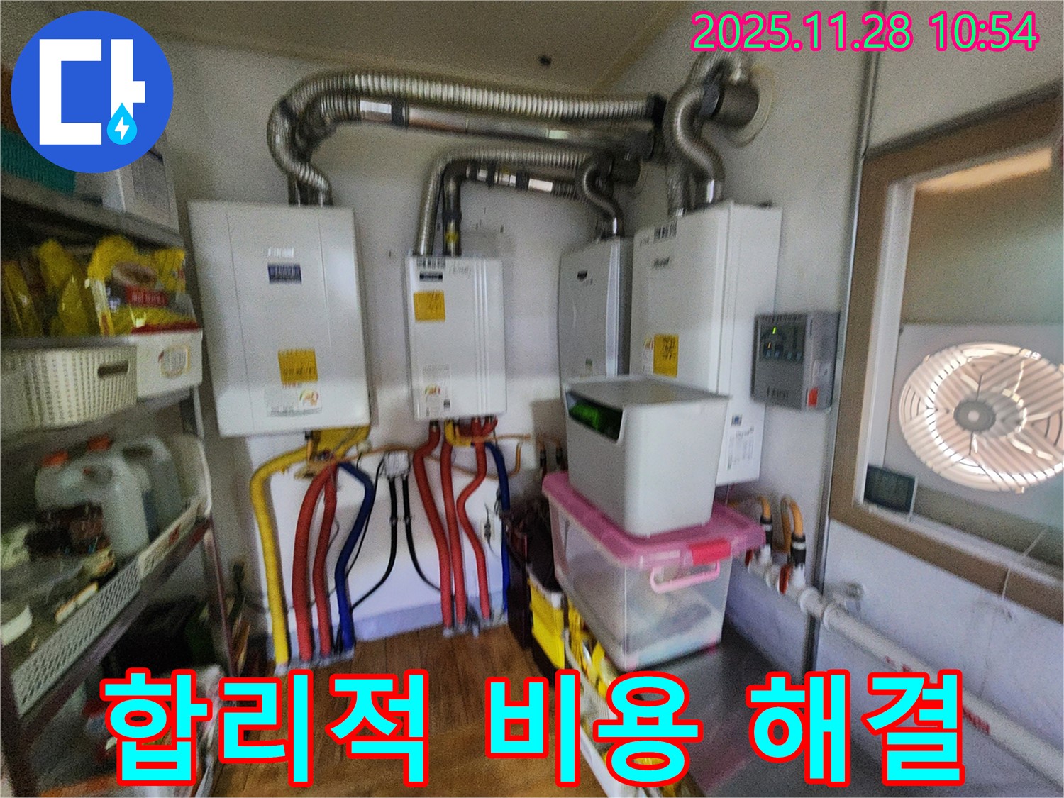 포천시 신북면 금동리 - 4대의 보일러, 합리적인 비용으로 누수 문제를 완벽하게 해결해 드립니다.