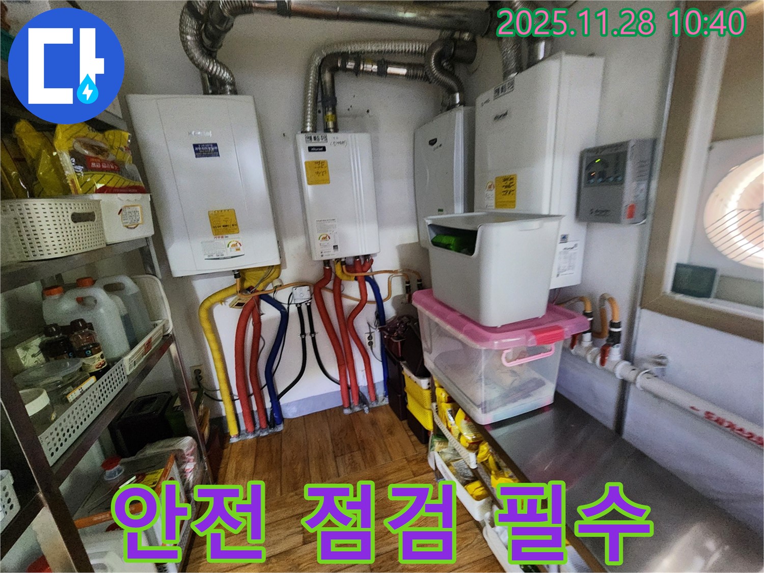 포천시 신북면 금동리 누수 - 4대 보일러 누수, 안전 점검은 필수! 누수 해결과 함께 안전까지 책임지겠습니다.