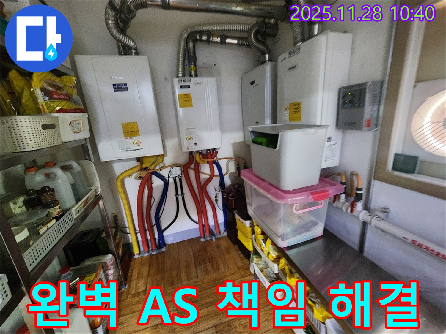 포천시 신북면 금동리 누수 - 4대 보일러 누수, 완벽한 A/S로 끝까지 책임지는 누수 해결 서비스를 약속드립니다.