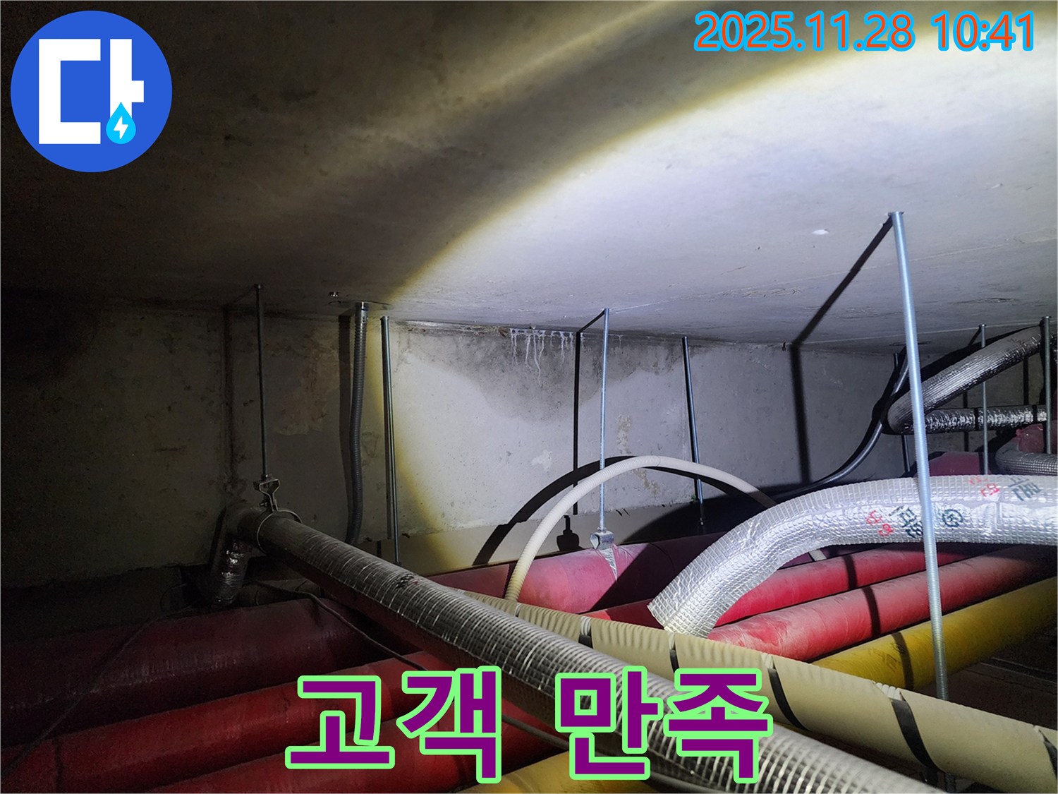 포천시 신북면 금동리 누수 - 고객님의 만족스러운 후기가 저희의 실력을 증명합니다!