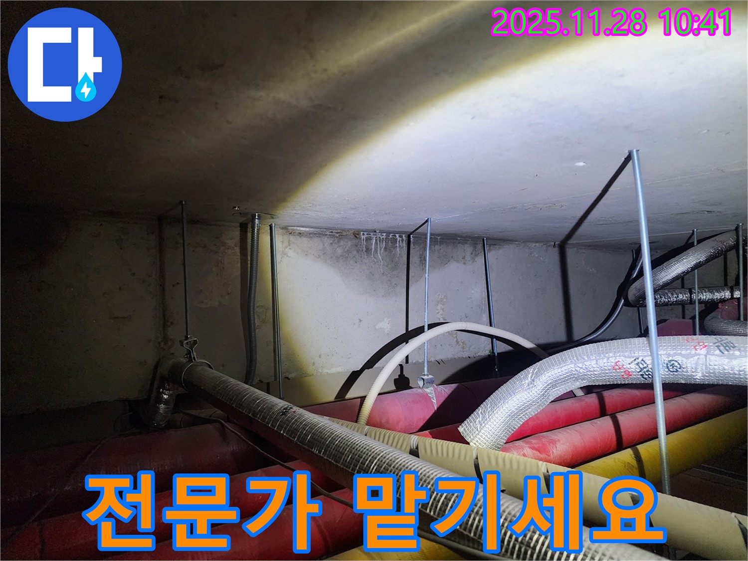 포천시 신북면 금동리 누수 - 누수 해결, 이제 고민 말고 전문가에게 맡기세요!