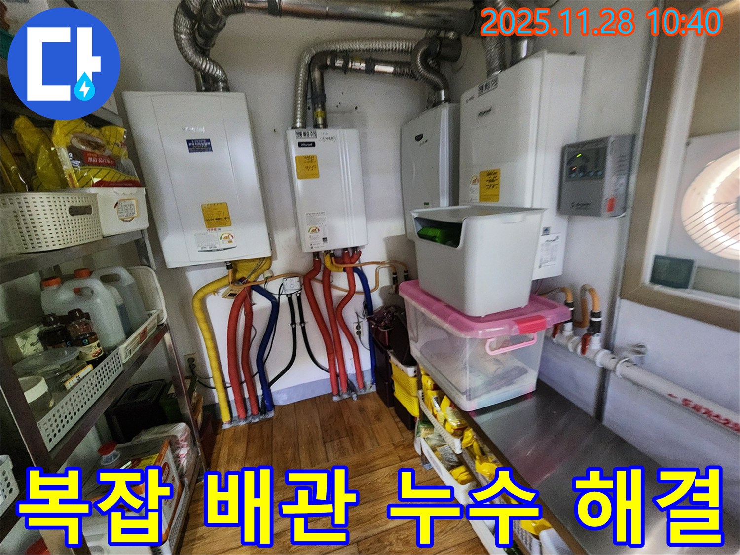 포천시 신북면 금동리 누수 - 복잡하게 얽힌 4대 보일러 배관 속 누수 - 베테랑 기술로 정확하게 찾아 해결합니다.