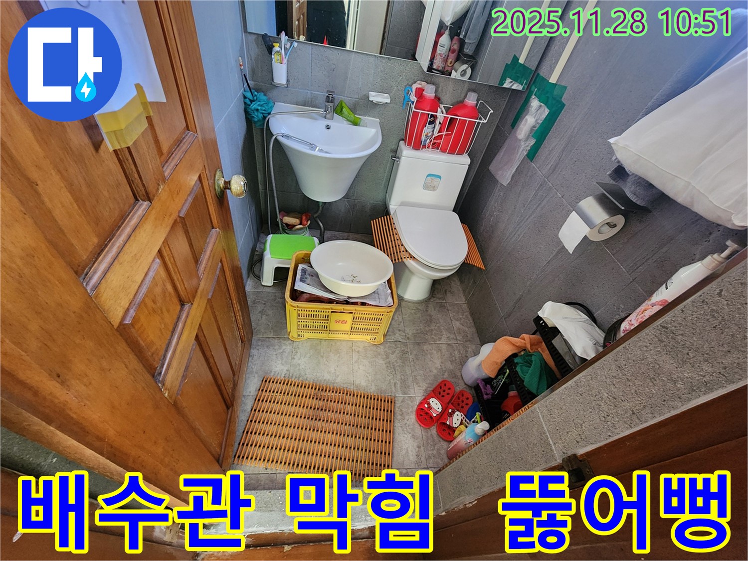포천시 신북면 금동리 누수 - 세면대 배수관 막힘, 뚫어뻥으로 시원하게 해결하세요.
