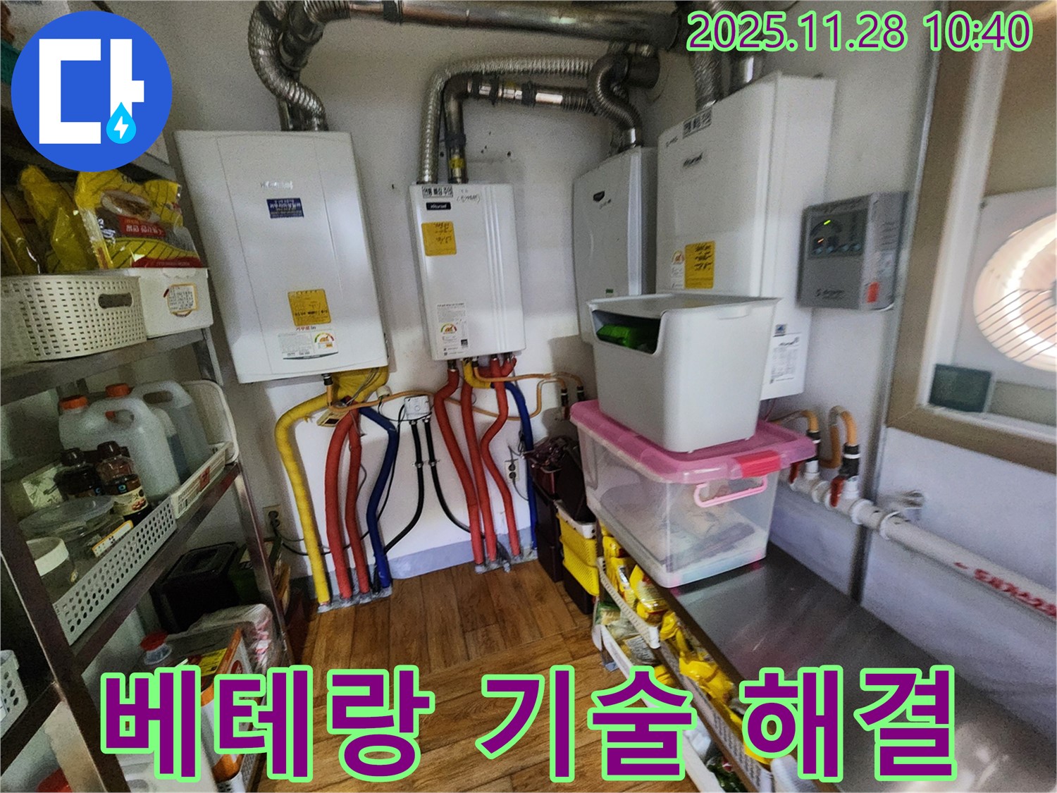 포천시 신북면 금동리 누수 - 숙련된 기술과 풍부한 경험을 바탕으로 보일러 누수를 완벽하게 해결합니다.