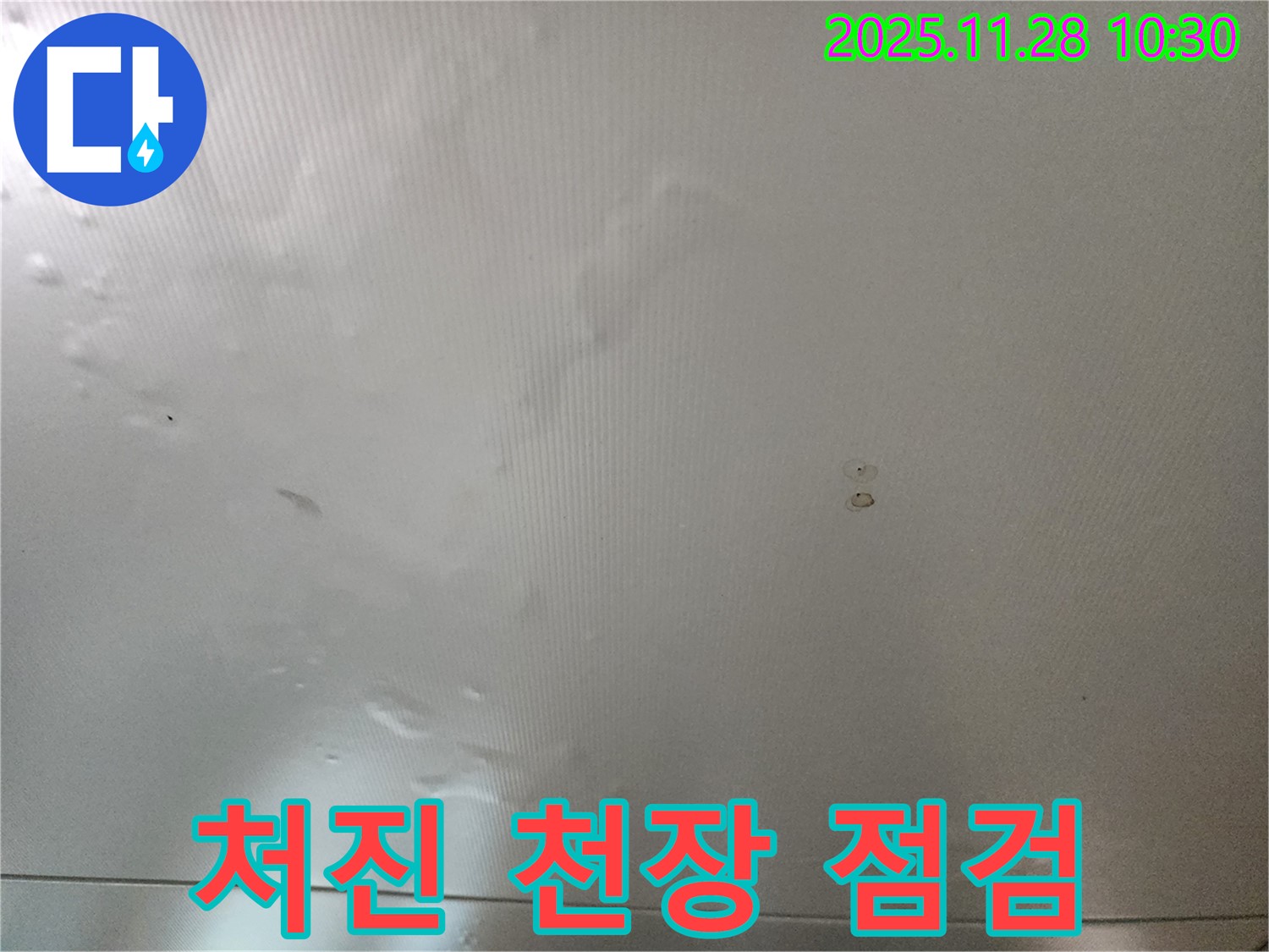 포천시 신북면 금동리 누수 - 젖어 축 처진 천장, 즉시 점검받으세요!