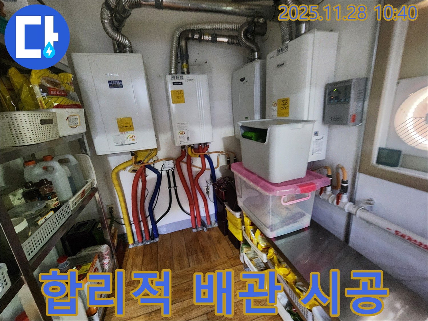 포천시 신북면 금동리 누수 - 투명하고 합리적인 견적 제시 - 꼼꼼한 보일러 배관 시공으로 고객 만족을 드립니다.