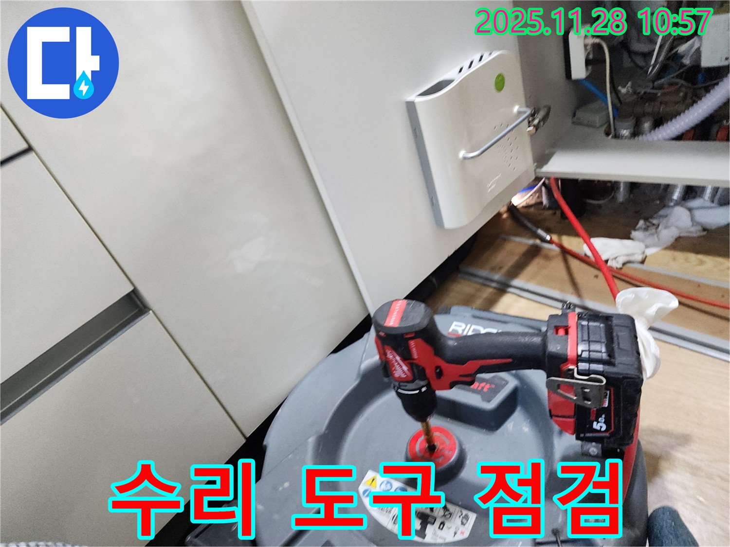 포천시 신북면 금동리 누수 현장에서 수리 도구를 점검하는 모습 - 완벽한 수리를 위한 준비!