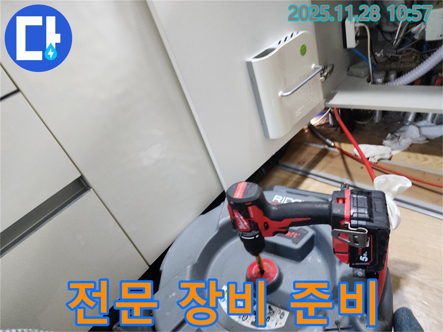 포천시 신북면 금동리 누수 현장에서 전동 드릴 등 전문 장비 준비 - 완벽 해결 준비 완료!
