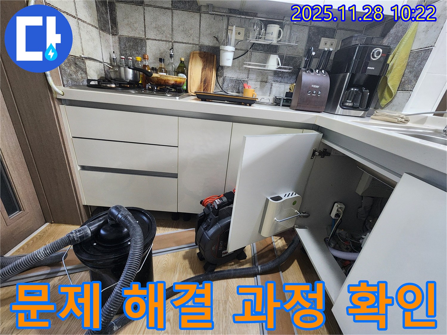 포천시 신북면 금동리 싱크대 누수 - 문제 해결 과정을 꼼꼼하게 확인하고 있습니다.
