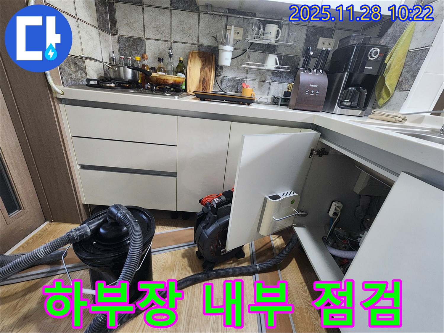 포천시 신북면 금동리 싱크대 누수 - 하부장 내부를 꼼꼼하게 점검하고 누수 지점을 찾고 있습니다.