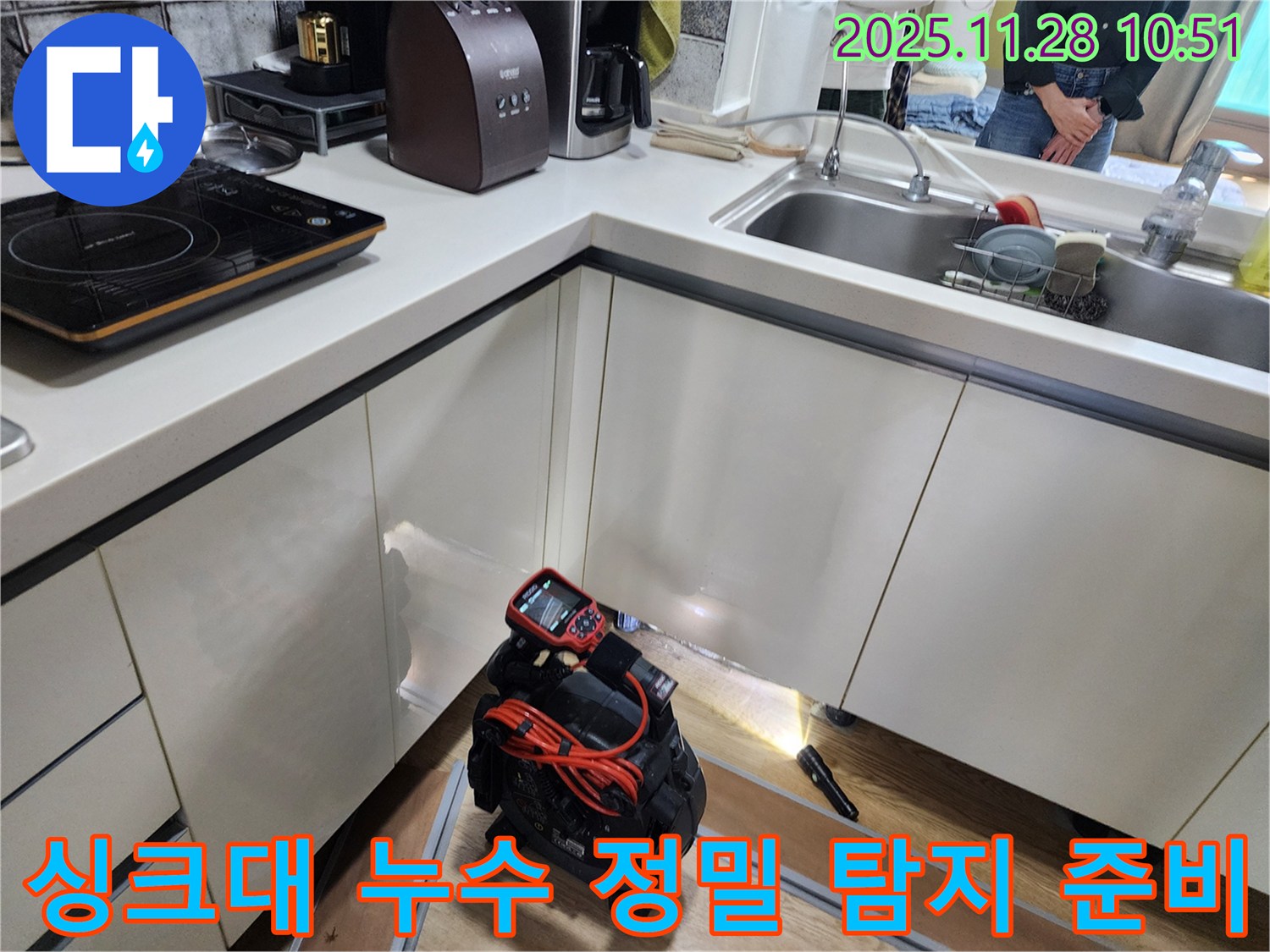 포천시 신북면 금동리 주택 싱크대에서 누수 탐지를 위해 장비를 설치하고 꼼꼼하게 확인할 준비를 하고 있습니다.