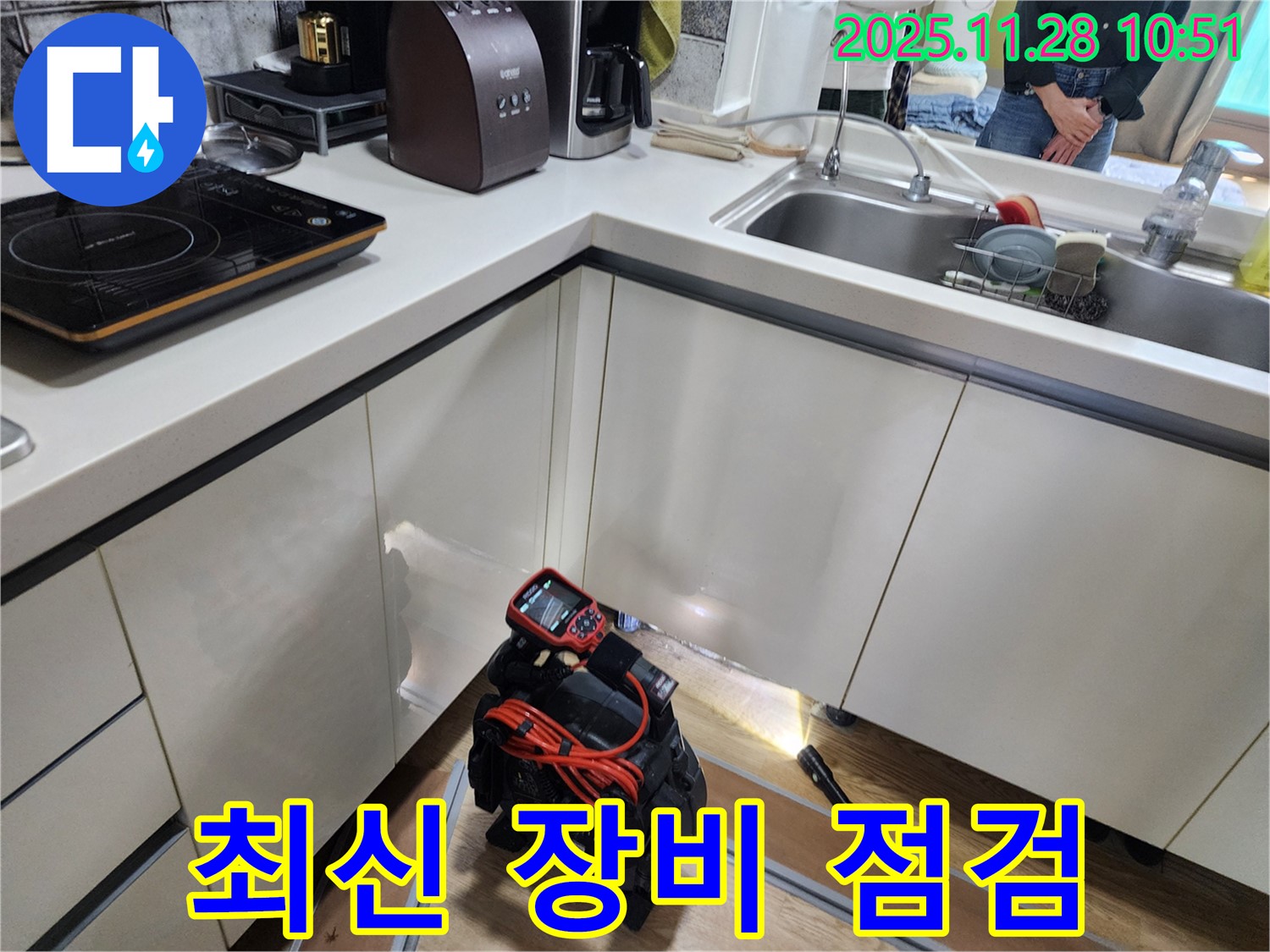 포천시 신북면 금동리 주택 주방에서 최신 누수 탐지 장비를 사용하여 누수 위치를 꼼꼼히 확인하고 있습니다.