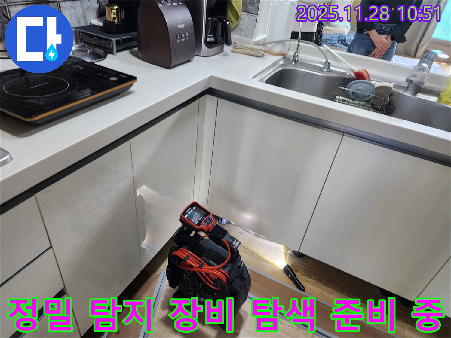 포천시 신북면 금동리 주택에서 정밀 탐지 장비를 사용하여 주방 누수 위치를 탐색할 준비를 하고 있습니다.