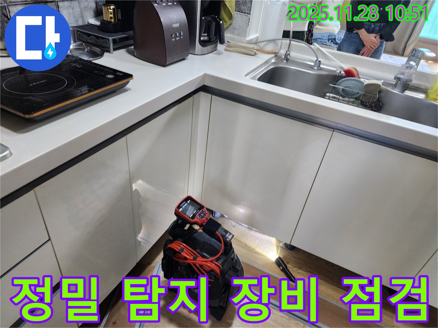 포천시 신북면 금동리 주택에서 정밀 탐지 장비를 점검하며 누수 위치를 찾고 있습니다.