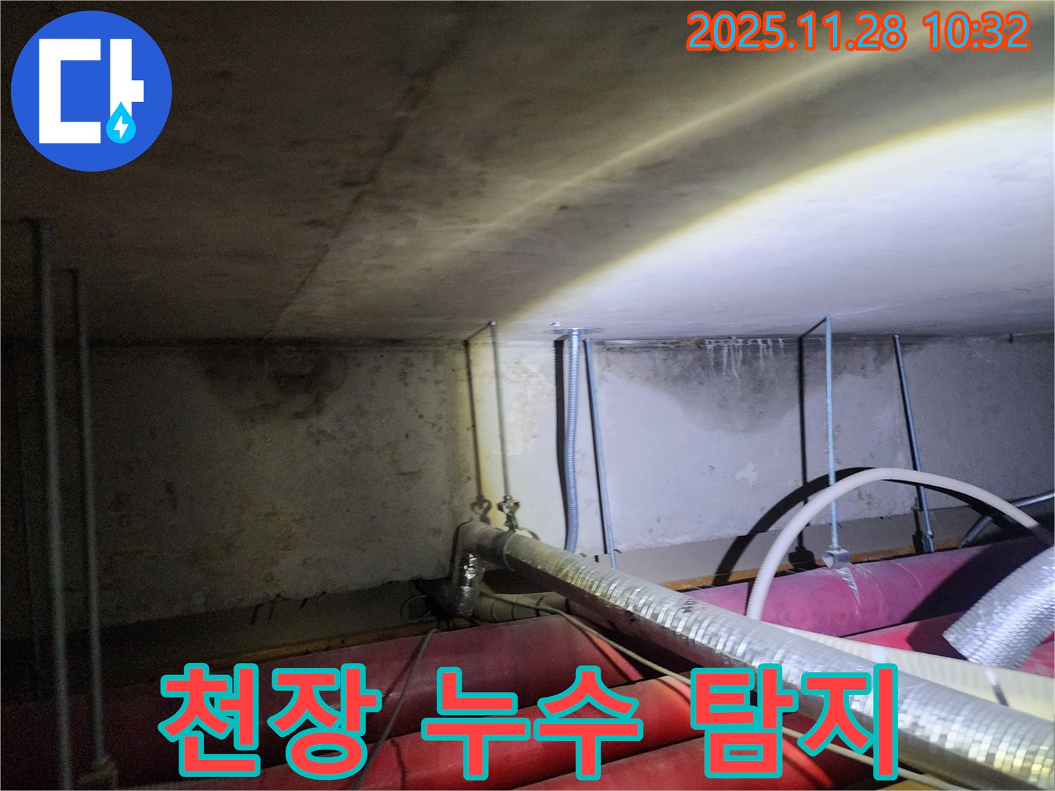 포천시 신북면 금동리 천장 누수 탐지 현장 - 누수 원인을 정확히 파악하고 해결하는 전문적인 누수 탐지 과정