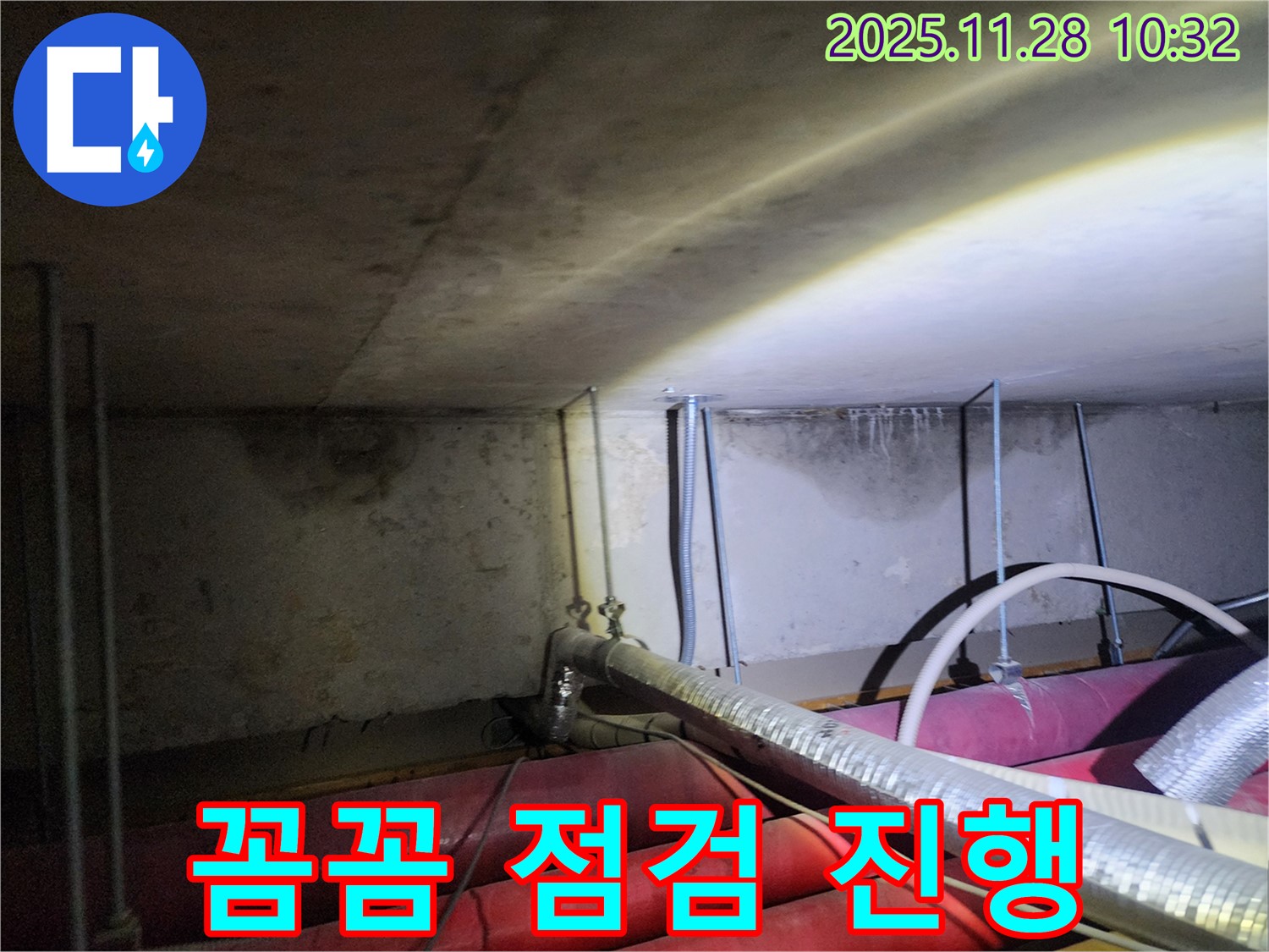 포천시 신북면 누수 - 꼼꼼한 점검으로 작은 틈도 놓치지 않고 누수를 찾아냅니다.