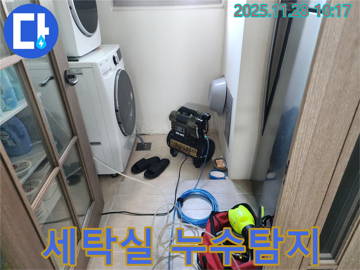포천시 신북면 - 세탁실 누수탐지 현장, 첨단 장비로 정확한 누수 위치를 찾아 해결했습니다.
