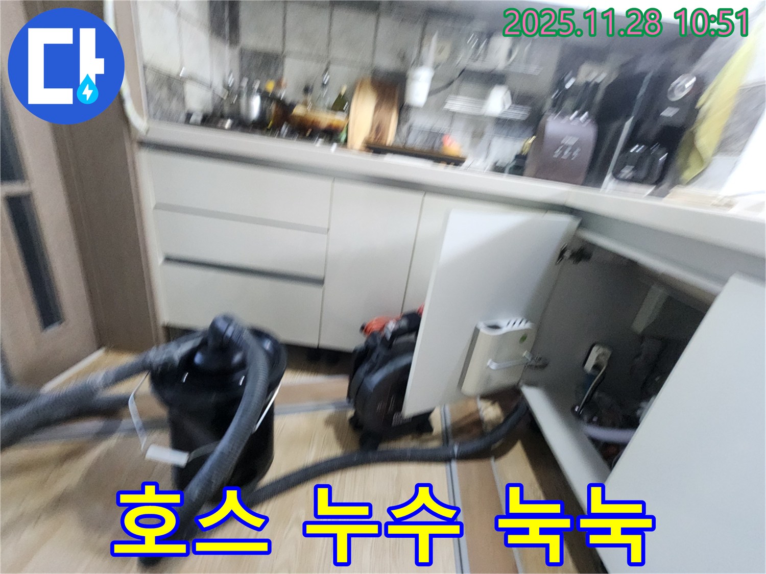 포천시 신북면 - 싱크대 배수 호스 누수로 하부장 눅눅해진 현장 점검