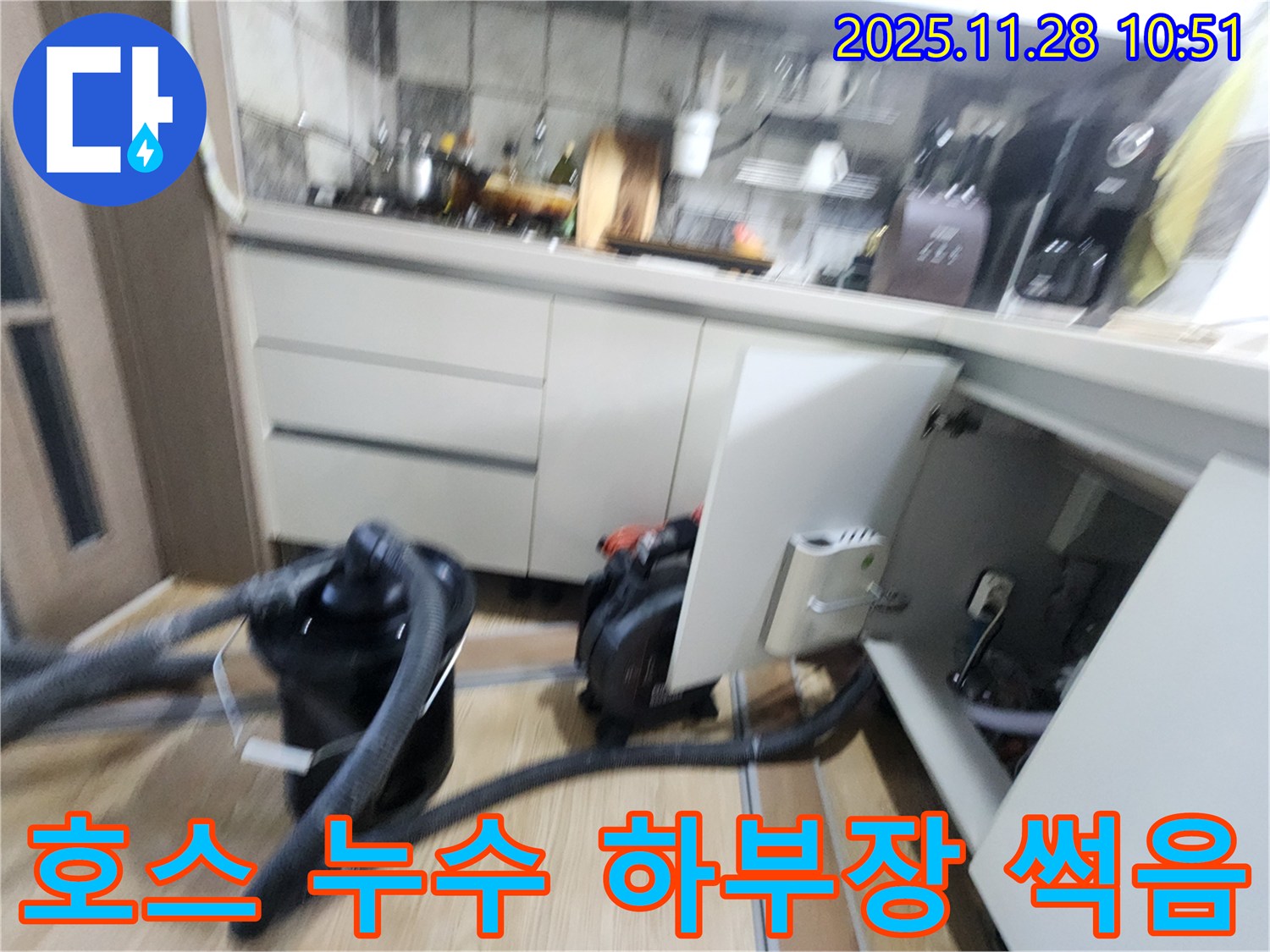 포천시 신북면 - 싱크대 배수 호스 누수로 하부장 썩어가고 냄새 심한 현장 점검