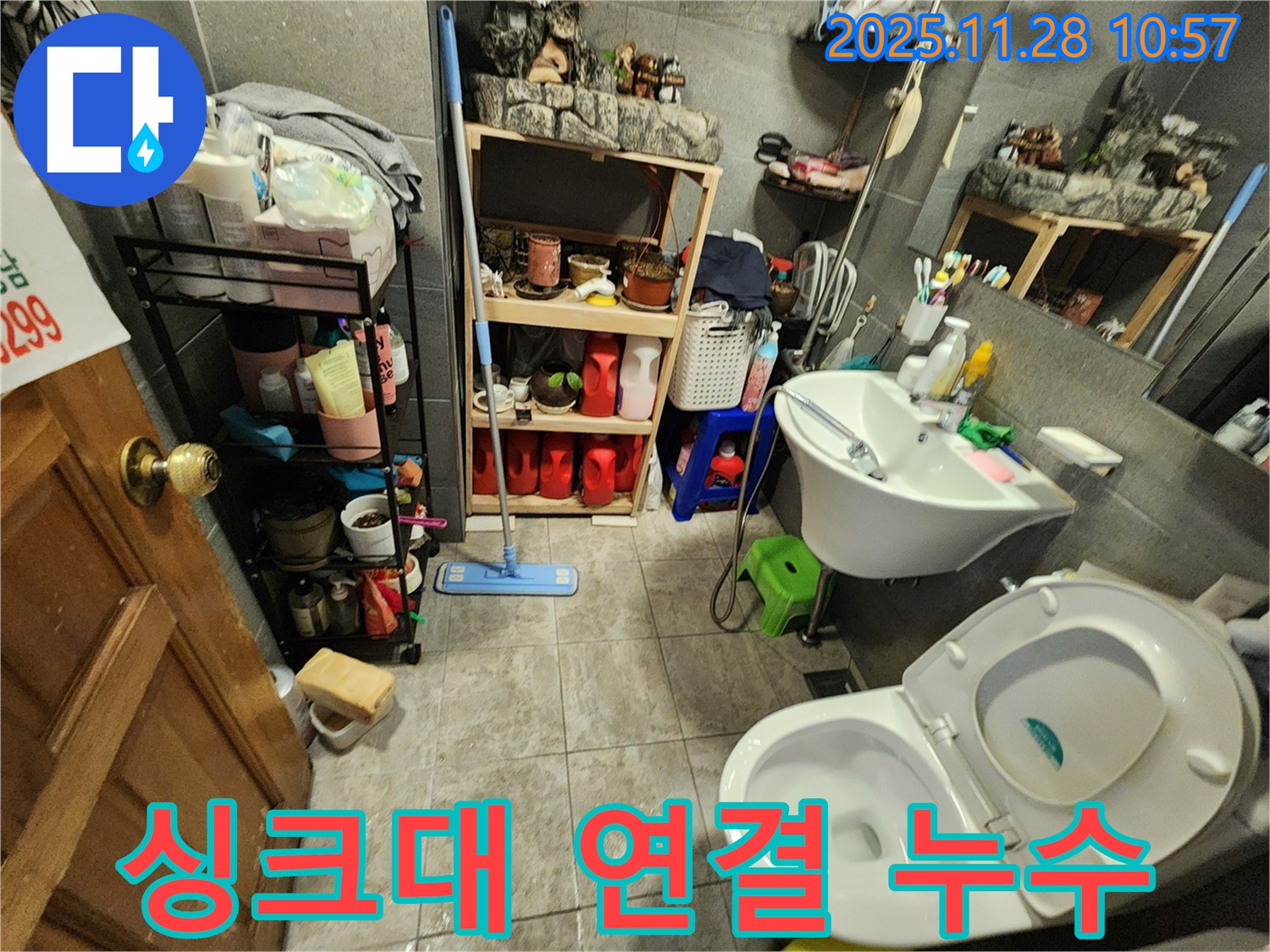 포천시 신북면 싱크대 배수구 연결 부위 누수 - 꼼꼼하게 조여서 해결했습니다.
