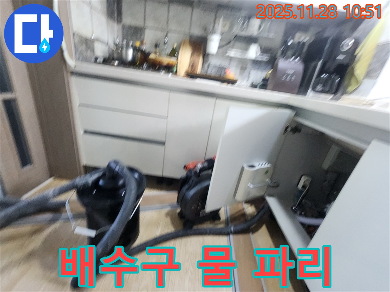 포천시 신북면 - 싱크대 배수구 주변 물고임 및 파리 발생 현상 점검