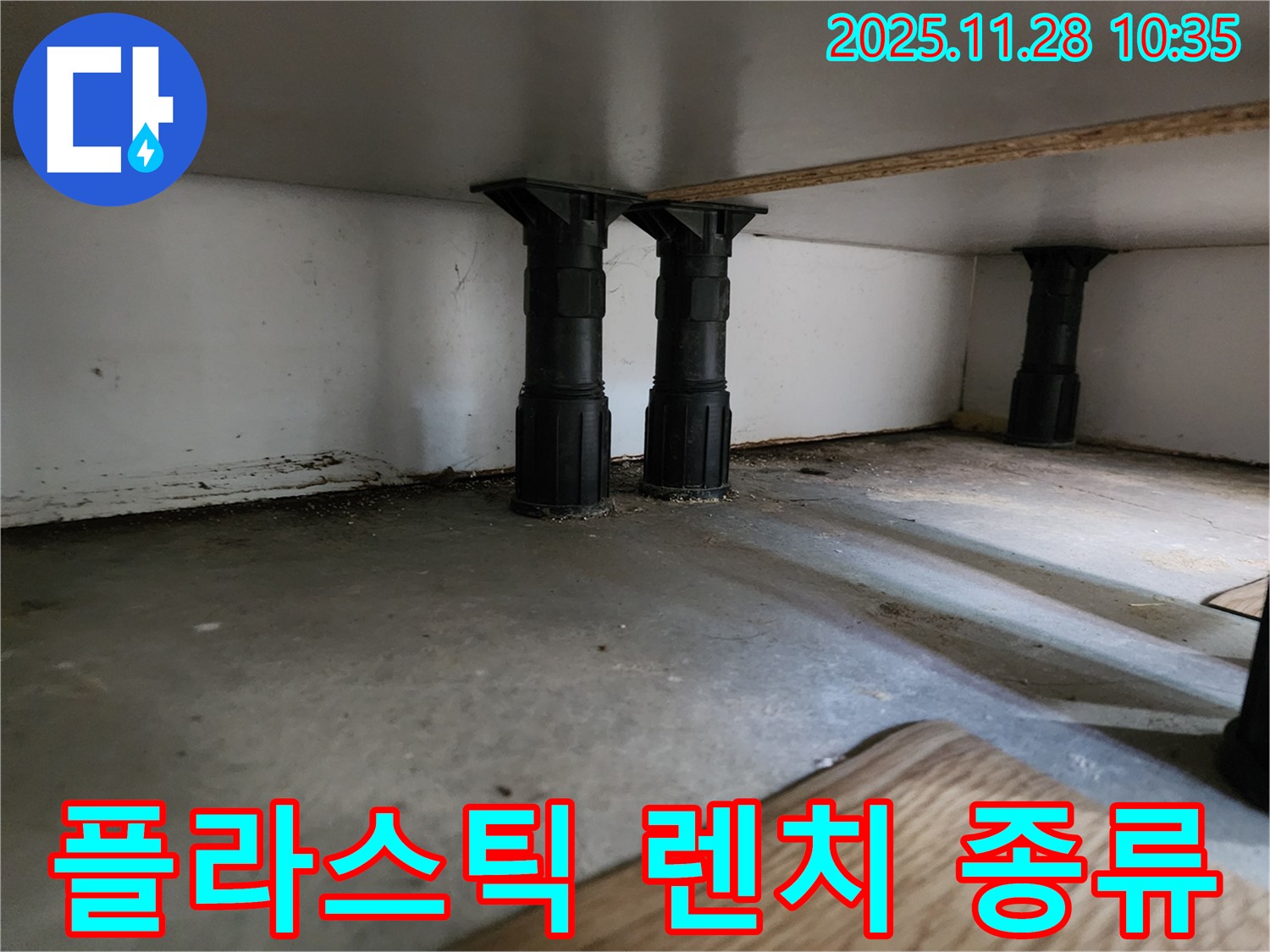 포천시 신북면 싱크대 하부 플라스틱 다리 주변 누수 시 렌치 종류별 사용법 - 상황에 맞는 렌치를 사용하세요.