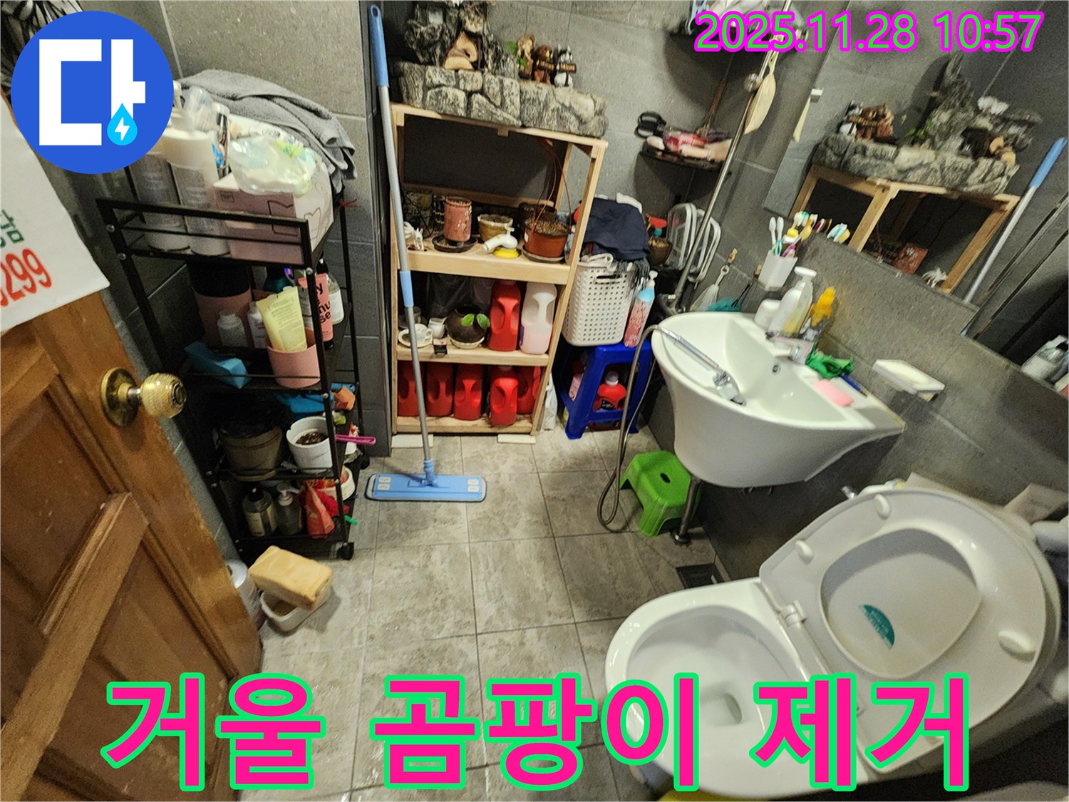 포천시 신북면 욕실 거울 곰팡이 점검 후 제거 - 깨끗한 거울, 쾌적한 욕실!
