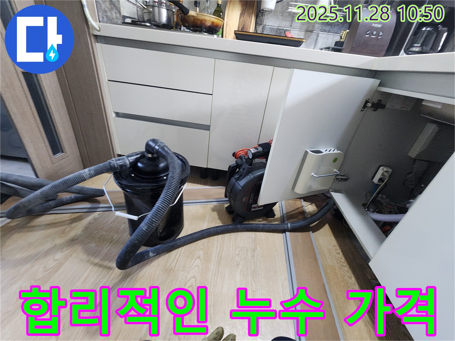 합리적인 가격으로 누수 문제를 해결하는 모습 - 투명한 견적으로 고객님의 신뢰에 보답합니다.