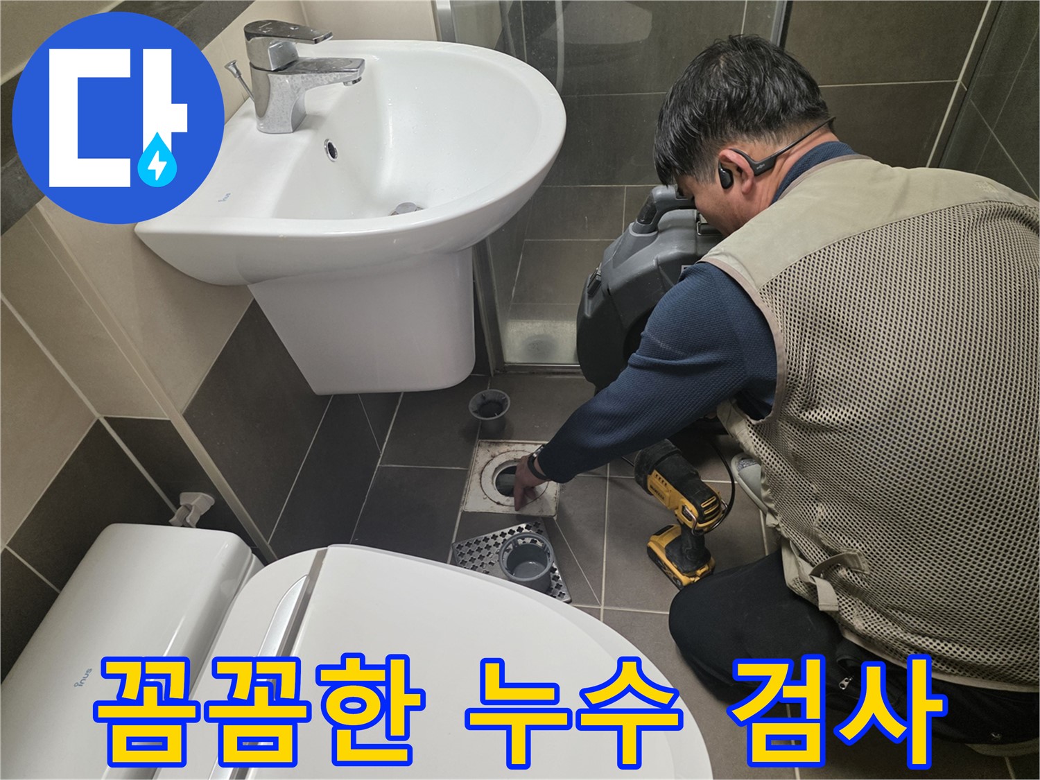 기흥 하수구 누수 현장에서 - 배관 내시경을 이용하여 꼼꼼하게 누수 검사를 진행하는 과정입니다.
