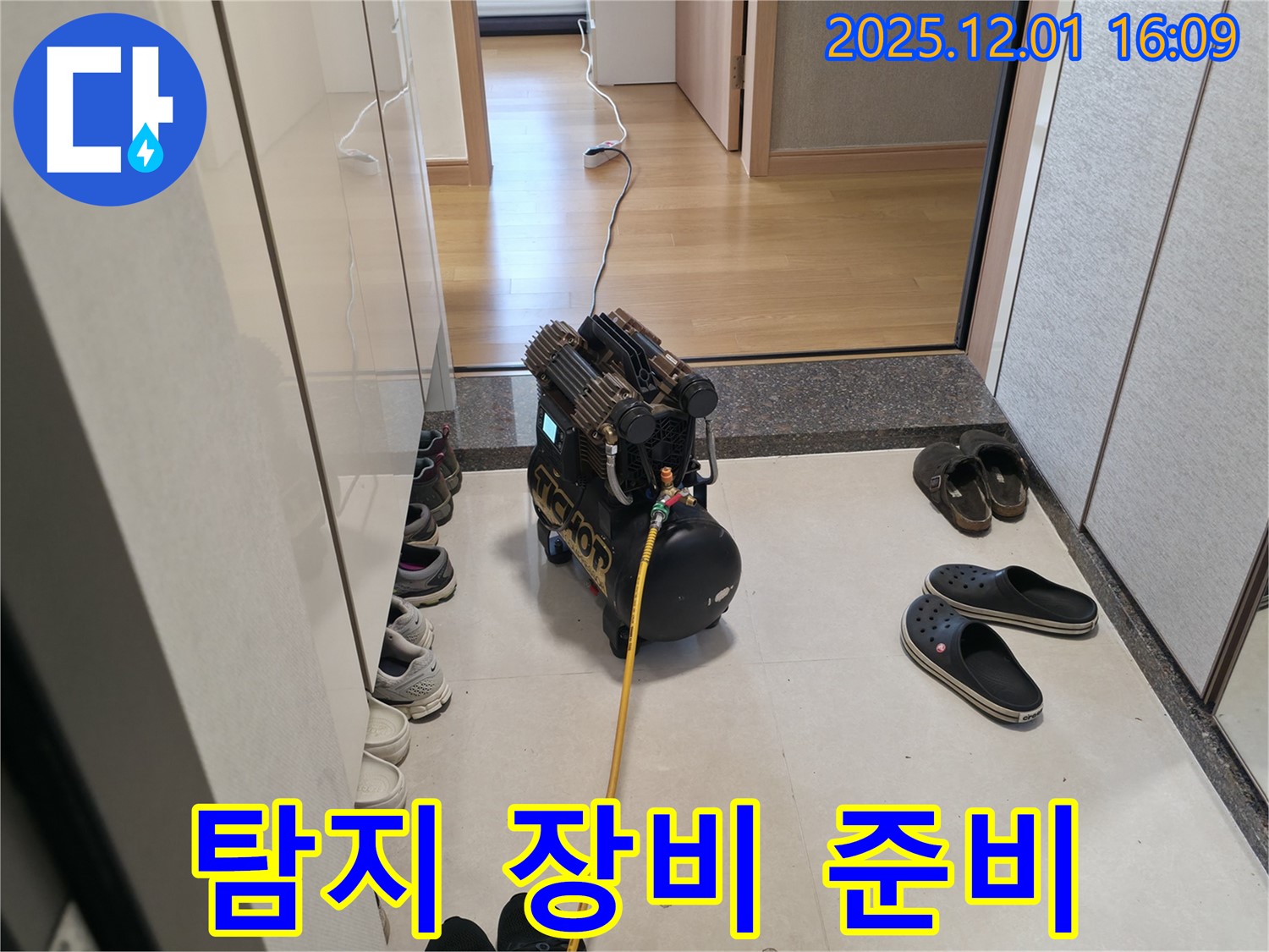 기흥구 누수 - 누수 탐지를 위한 전문 장비 준비 완료, 이제 숨어있는 누수를 찾아냅니다