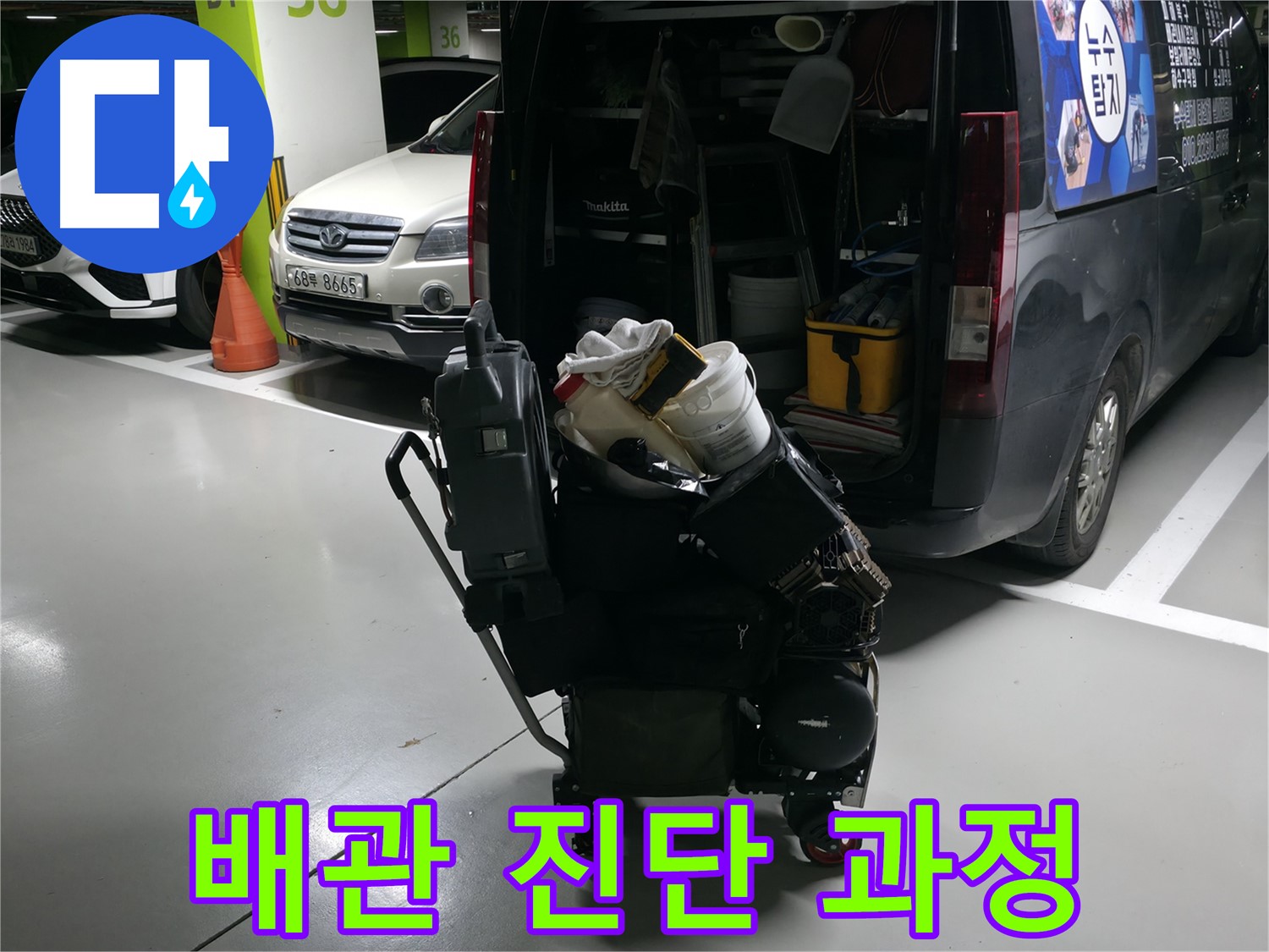 기흥구에서 누수 문제를 진단하는 과정 - 상수 배관에 공압 검사를 실시하여 누수 여부를 확인하고 있습니다.