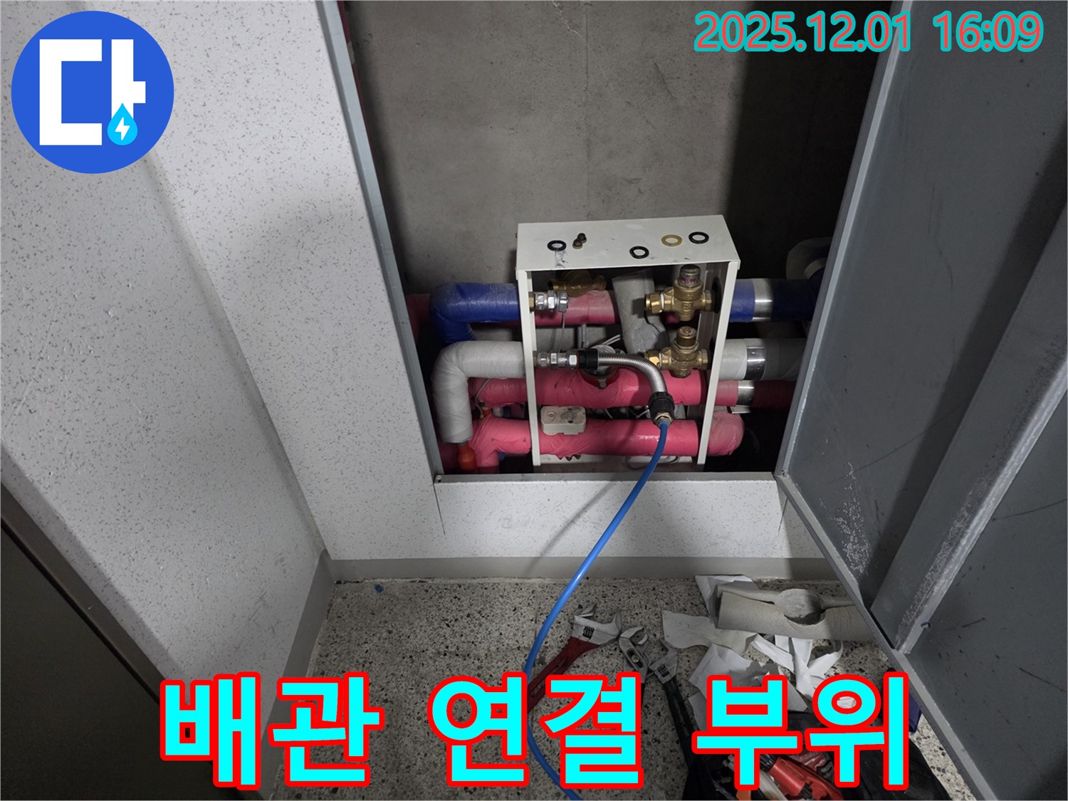 기흥역 더퍼스트푸르지오 아파트 배관 연결 부위 점검 - 꼼꼼한 시공과 정확한 진단으로 누수 걱정 없이 안심하세요.