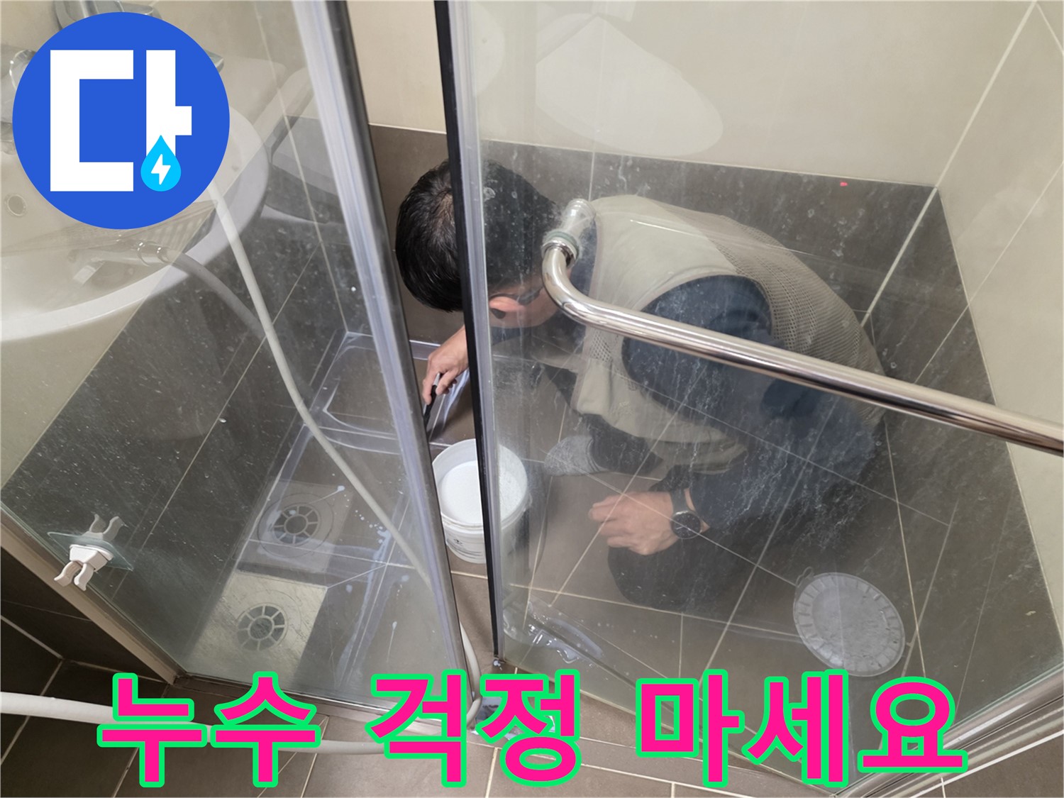 누수 걱정 끝 - 완벽한 방수 시공으로 누수 걱정 이제 그만 - 용인 기흥 누수 전문