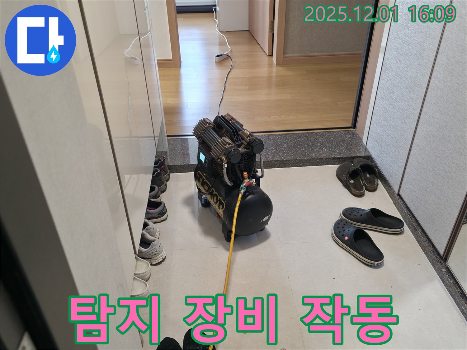 용인 기흥 누수 - 누수 탐지 장비 작동 준비 완료, 이제 숨어있는 누수를 찾아낼 시간!