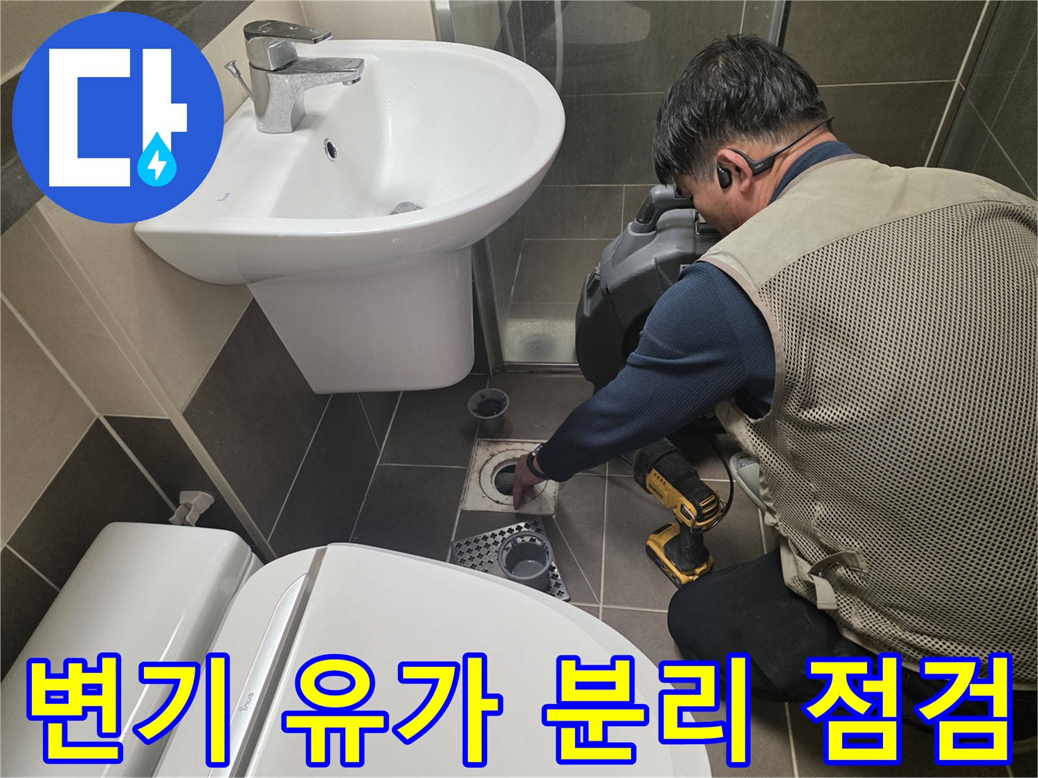 용인 기흥 누수 현장에서 - 변기와 유가를 분리하여 꼼꼼하게 점검하는 전문가의 모습입니다.