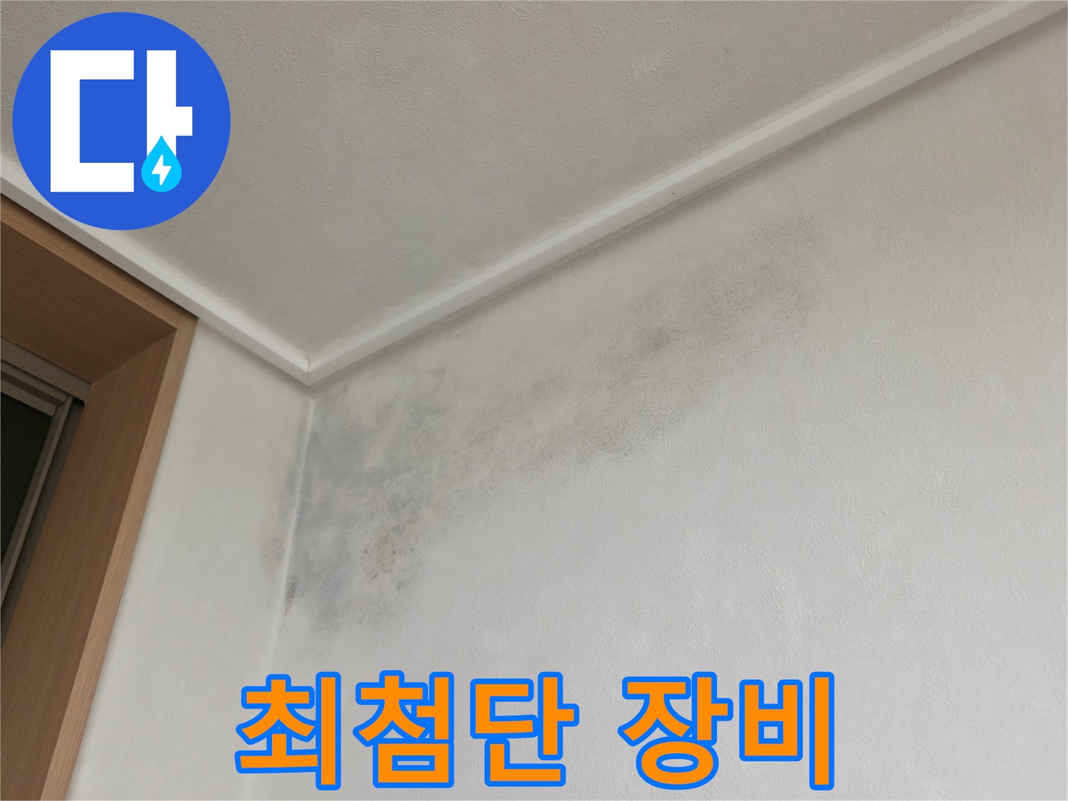 용인 기흥구 누수탐지 - 최첨단 장비를 사용한 정확한 누수탐지