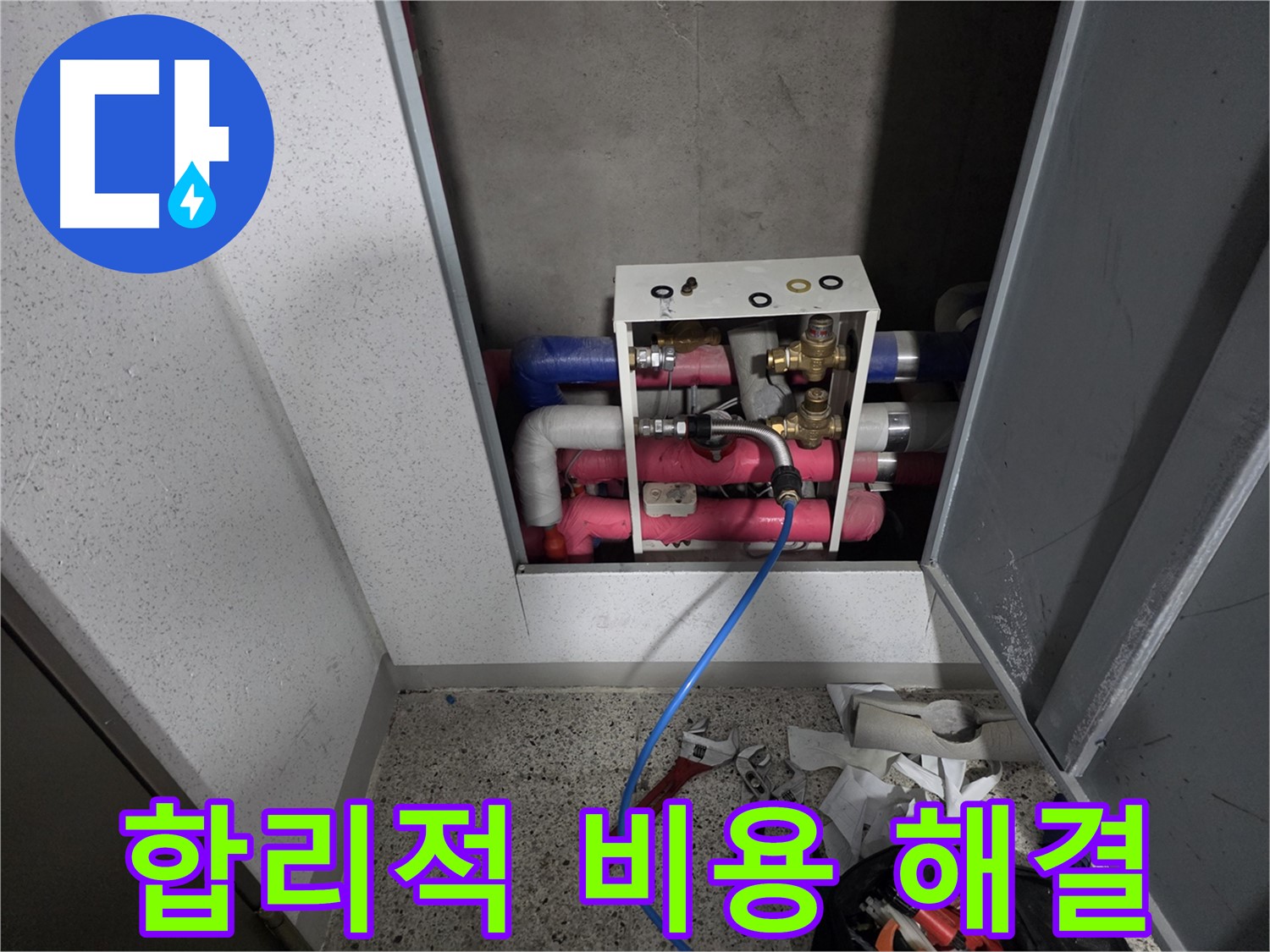 용인 누수 - 합리적인 비용으로 완벽하게 누수 해결