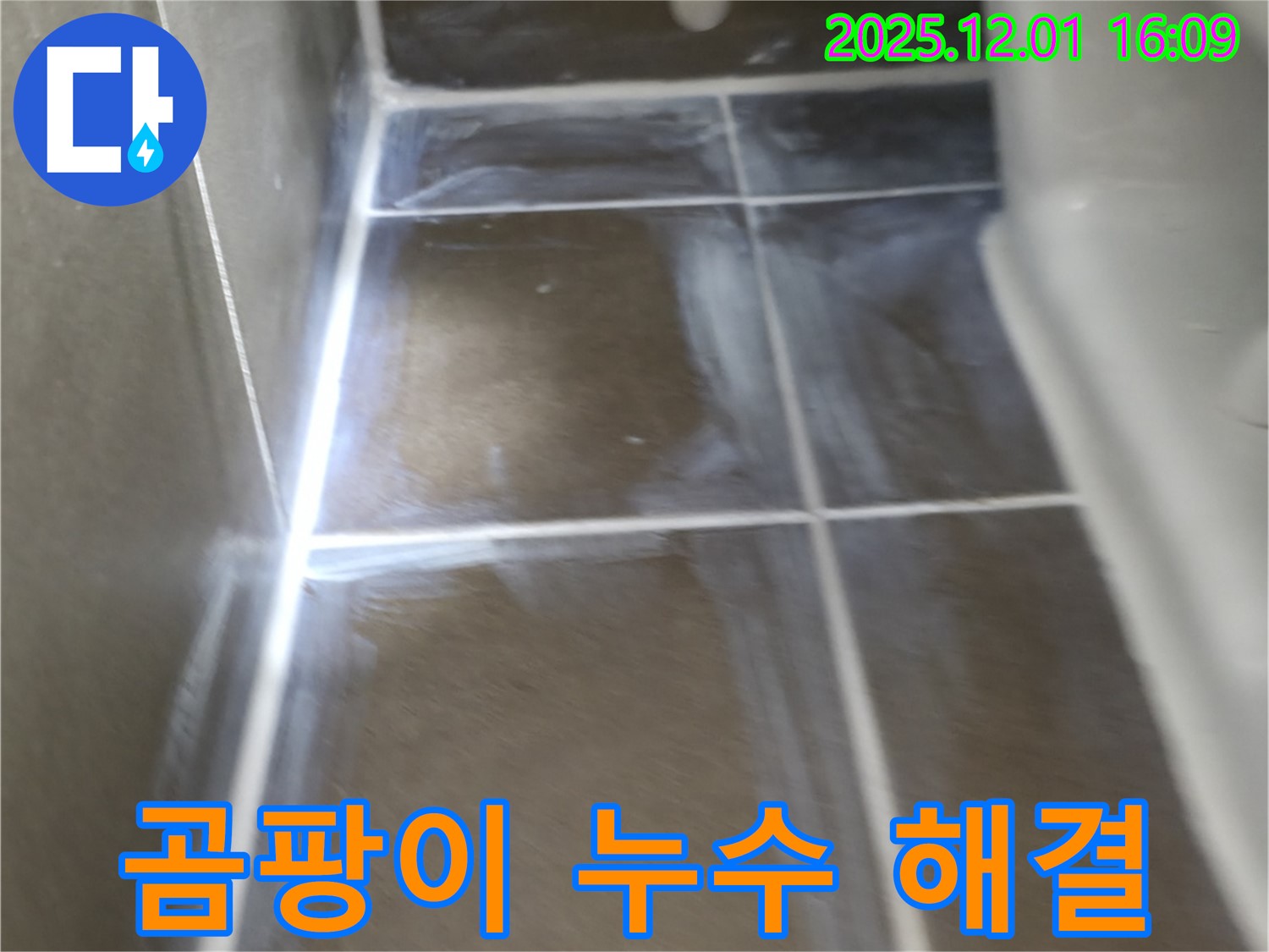 용인시 기흥구 구갈동 - 욕실 벽 타일 곰팡이 누수 해결 시공 후기 - 꼼꼼한 시공과 합리적인 가격으로 고객 만족을 위해 최선을 다합니다.