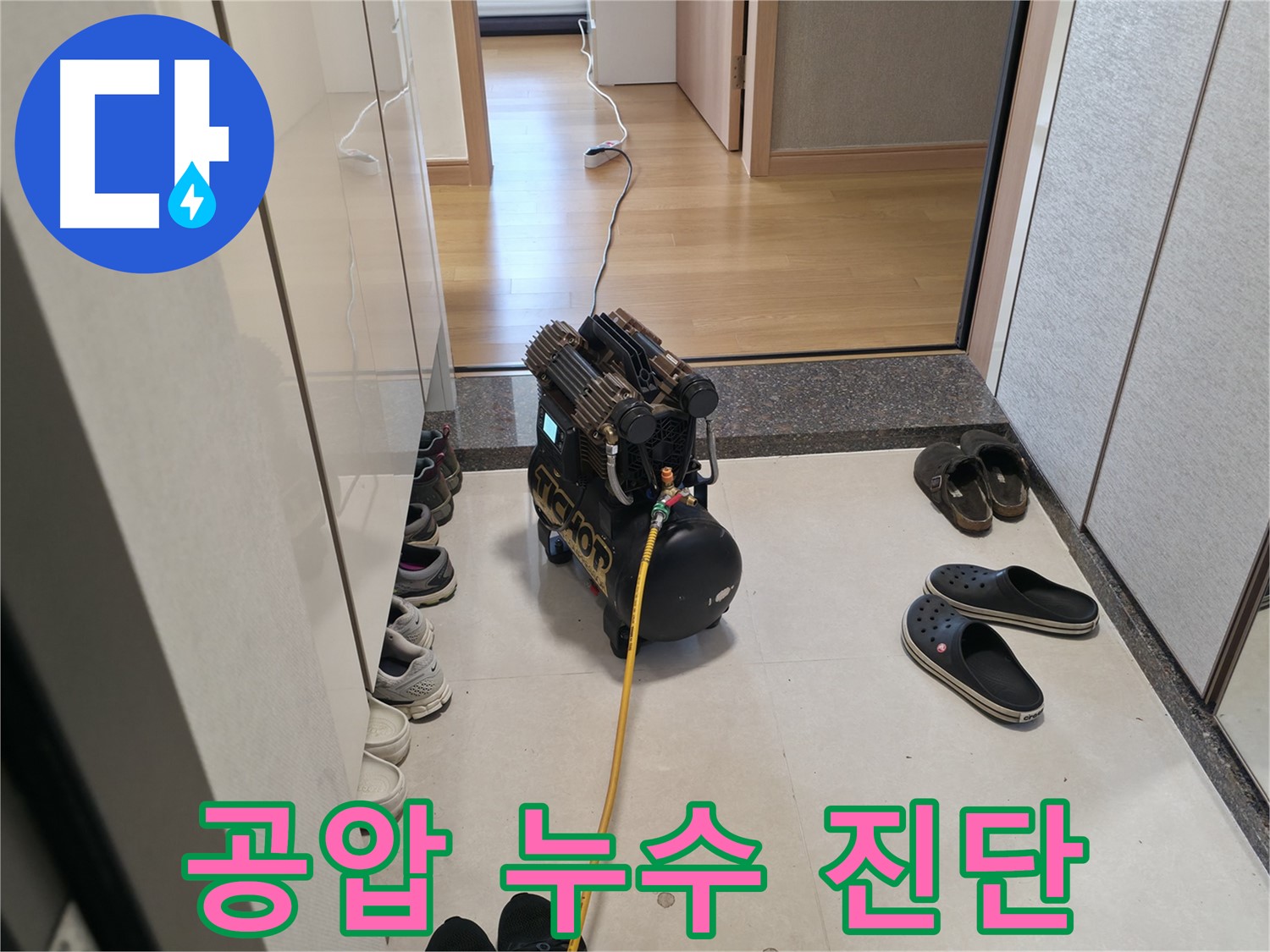 콤프레샤 공압 진단 - 누수 위치를 찾는 핵심 기술 - 배관 내부 압력을 통해 누수 여부를 정확히 판단합니다.